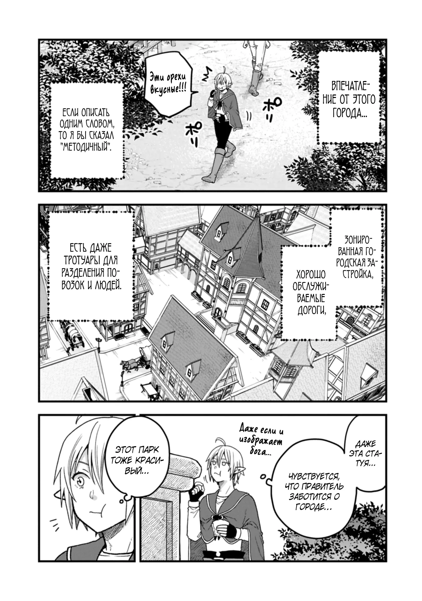 Манга Я переродился и стал высшим эльфом, но через 120 лет я устал от скучной жизни - Глава 48.2 Страница 5