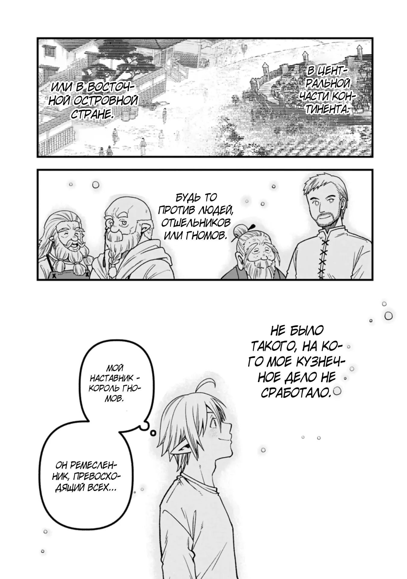 Манга Я переродился и стал высшим эльфом, но через 120 лет я устал от скучной жизни - Глава 48.2 Страница 15