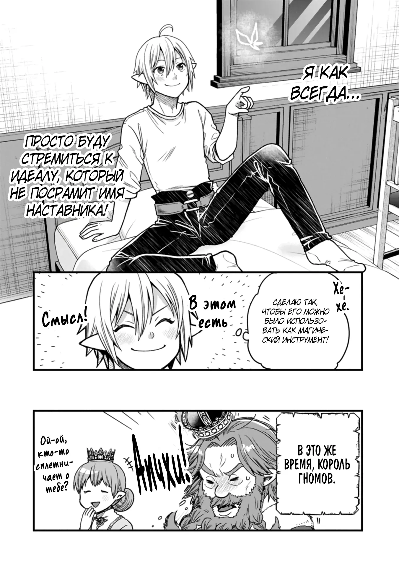 Манга Я переродился и стал высшим эльфом, но через 120 лет я устал от скучной жизни - Глава 48.2 Страница 16