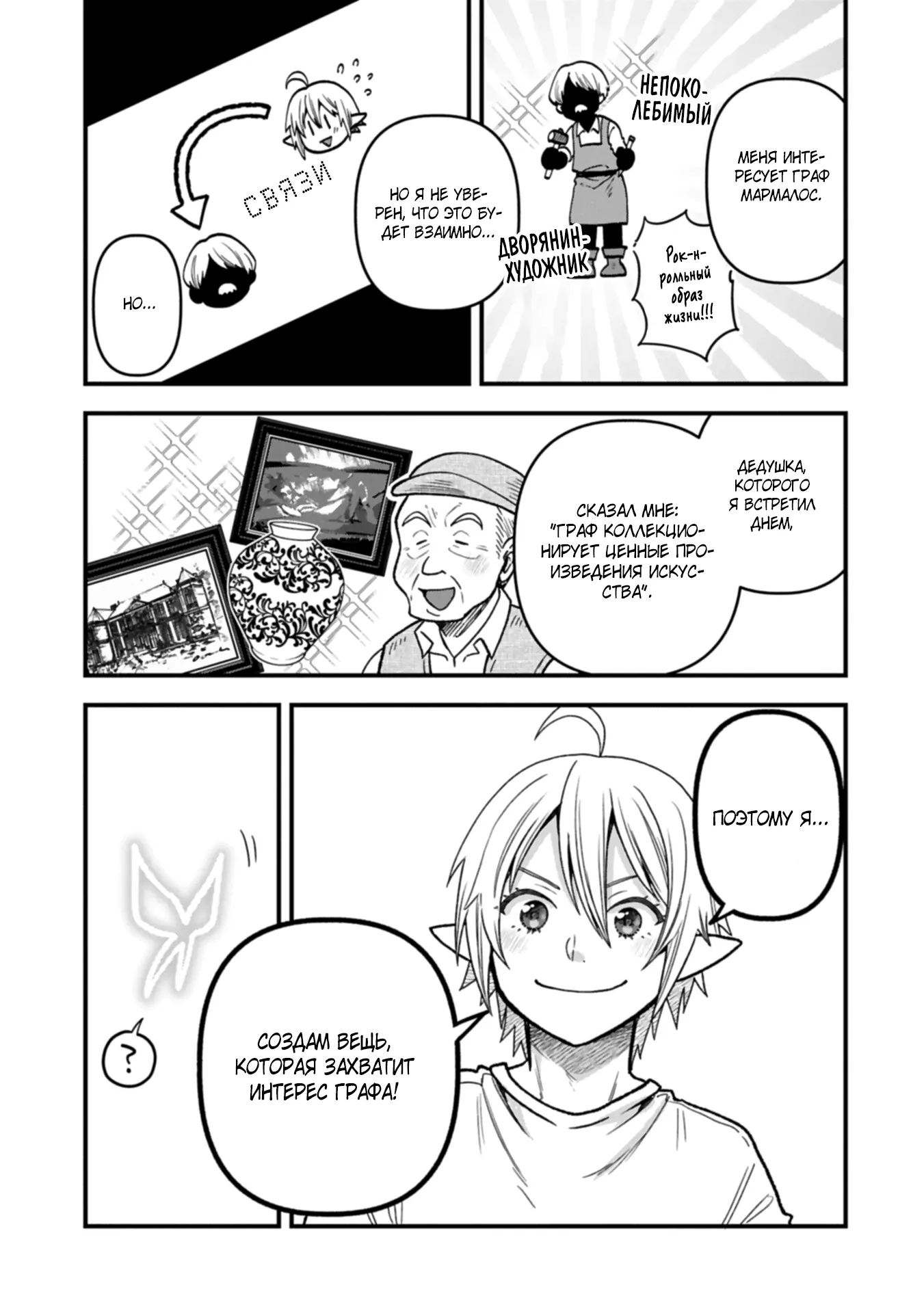 Манга Я переродился и стал высшим эльфом, но через 120 лет я устал от скучной жизни - Глава 48.2 Страница 13