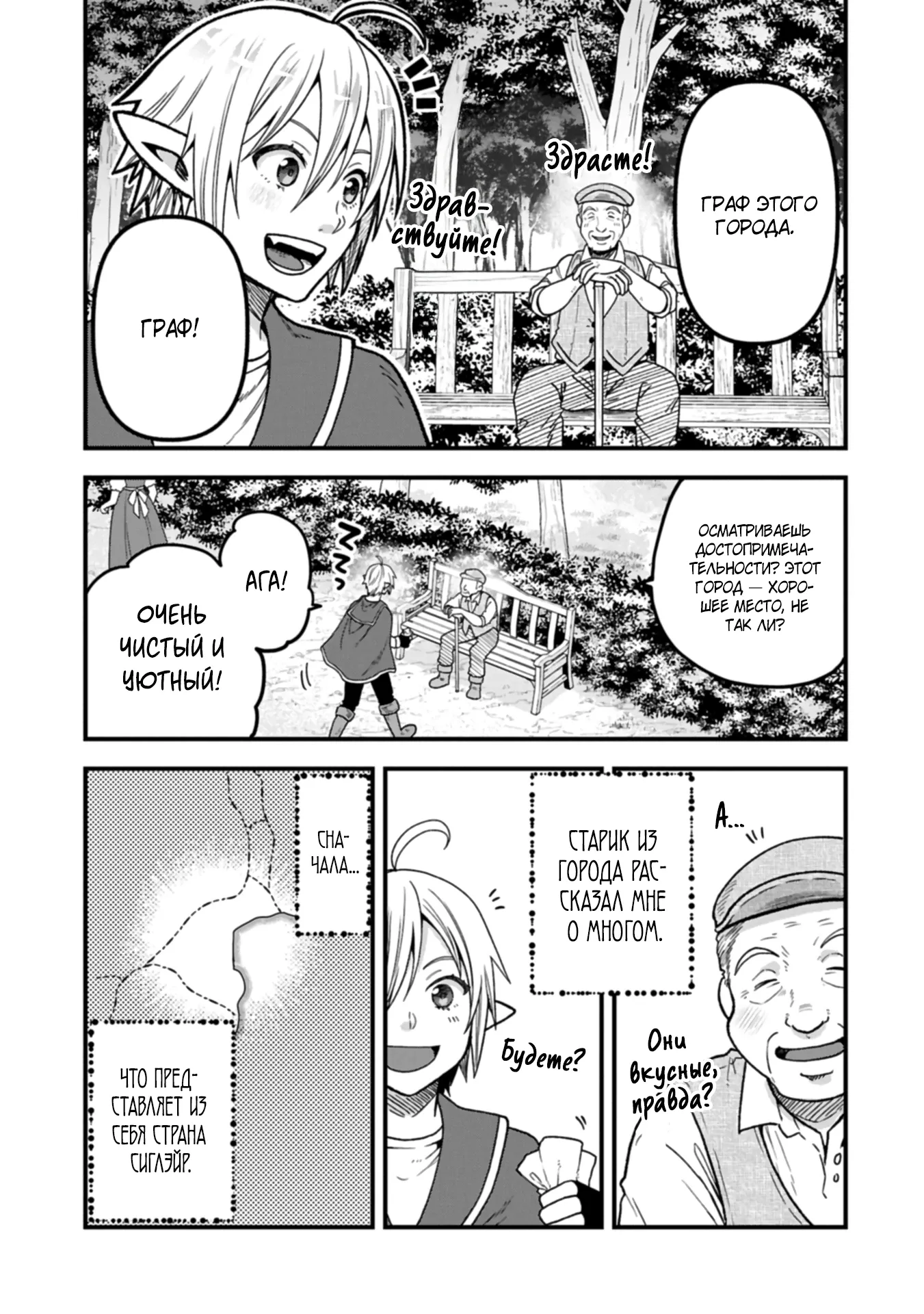 Манга Я переродился и стал высшим эльфом, но через 120 лет я устал от скучной жизни - Глава 48.2 Страница 7