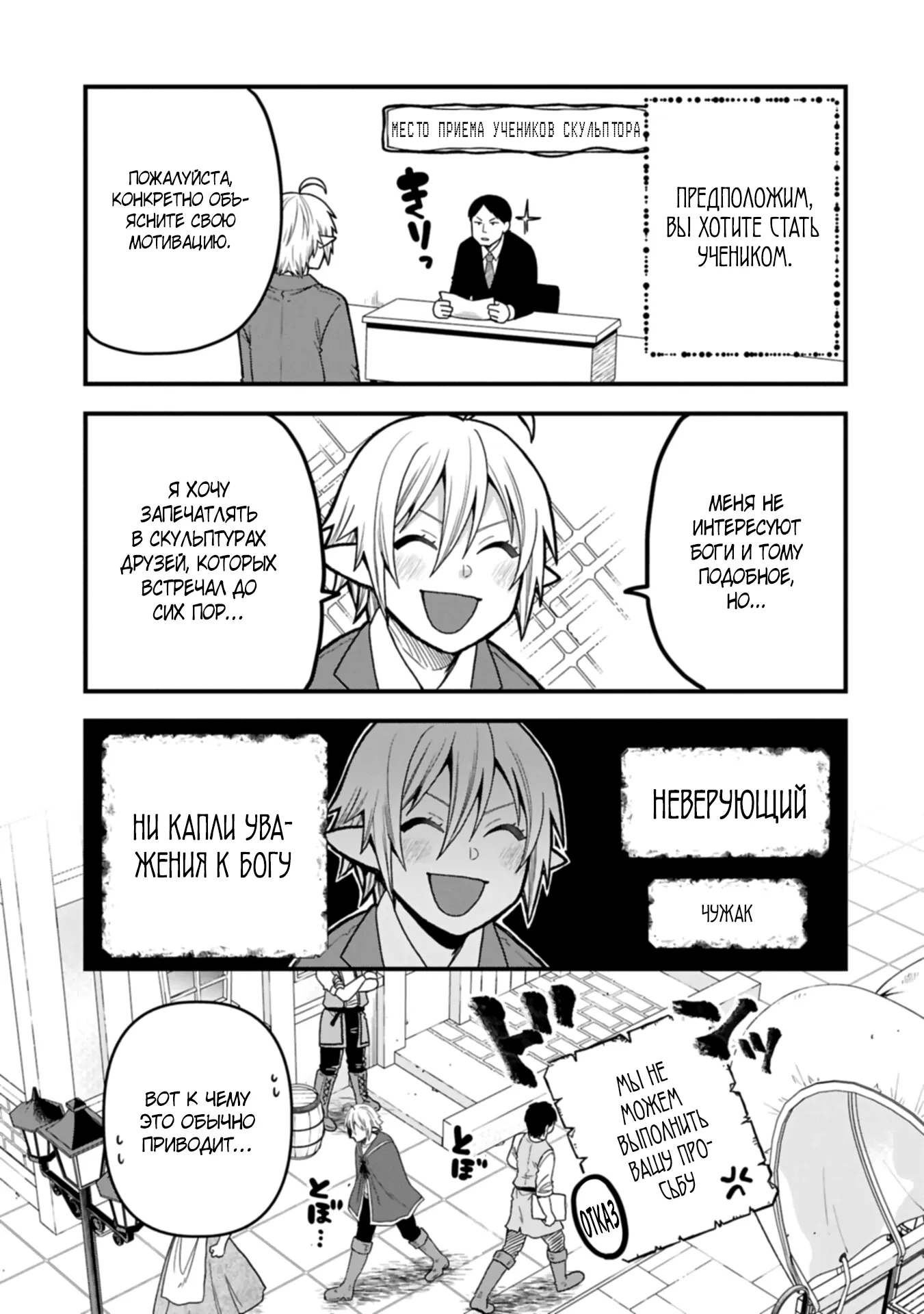 Манга Я переродился и стал высшим эльфом, но через 120 лет я устал от скучной жизни - Глава 48.2 Страница 3