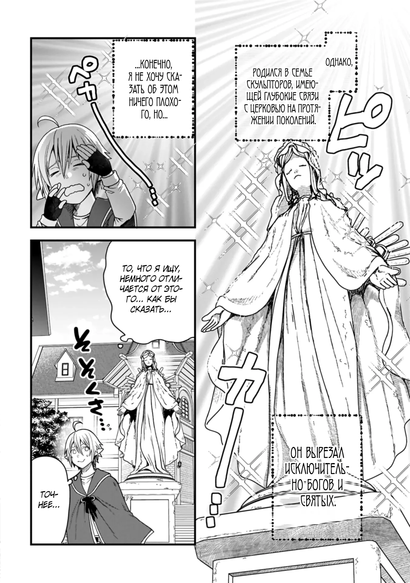 Манга Я переродился и стал высшим эльфом, но через 120 лет я устал от скучной жизни - Глава 48.2 Страница 2