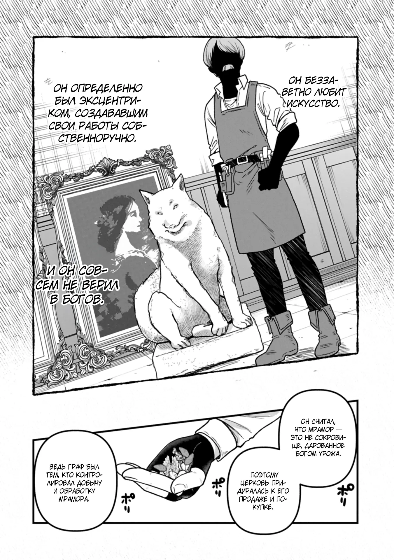 Манга Я переродился и стал высшим эльфом, но через 120 лет я устал от скучной жизни - Глава 48.2 Страница 10