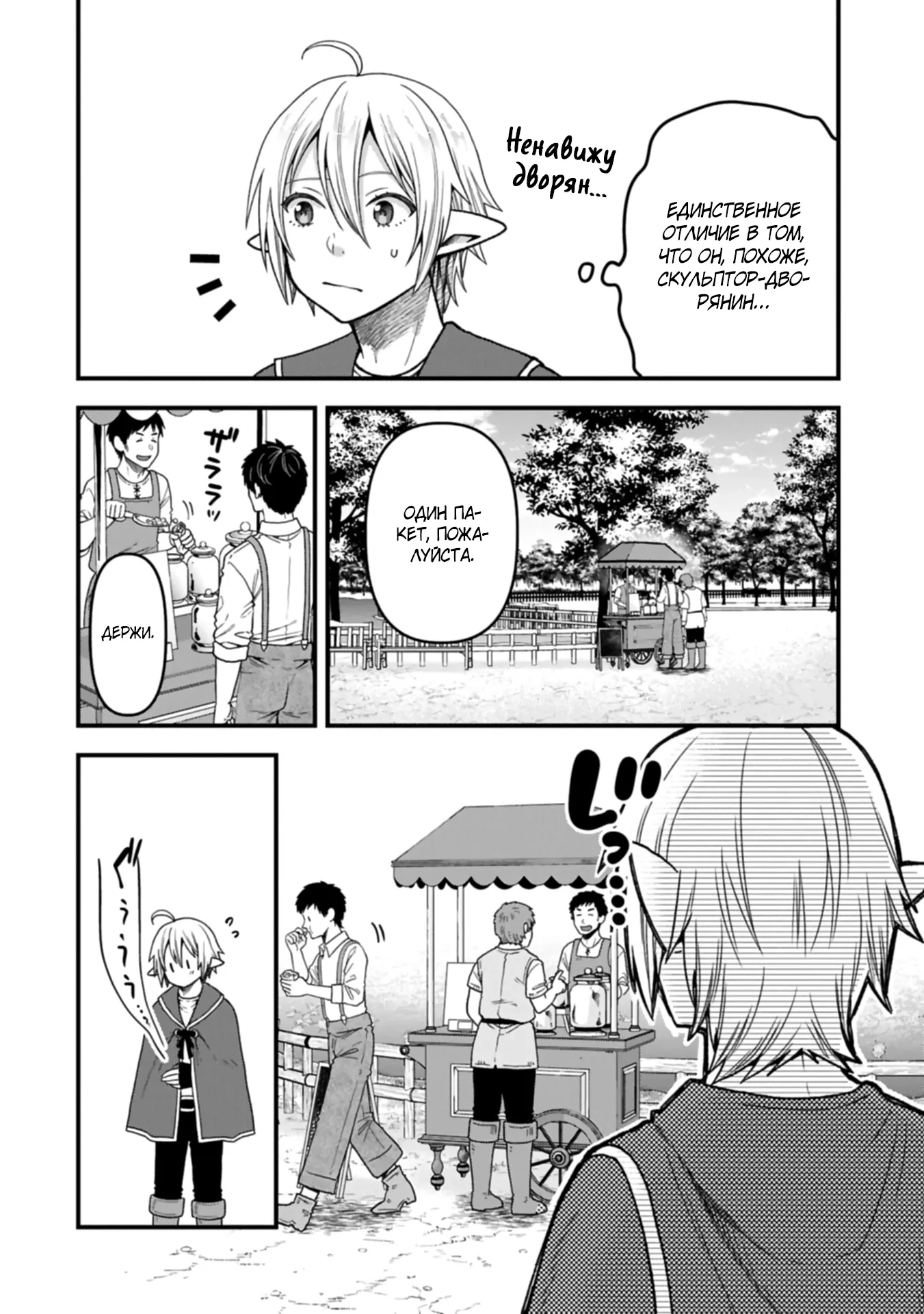 Манга Я переродился и стал высшим эльфом, но через 120 лет я устал от скучной жизни - Глава 48.2 Страница 4