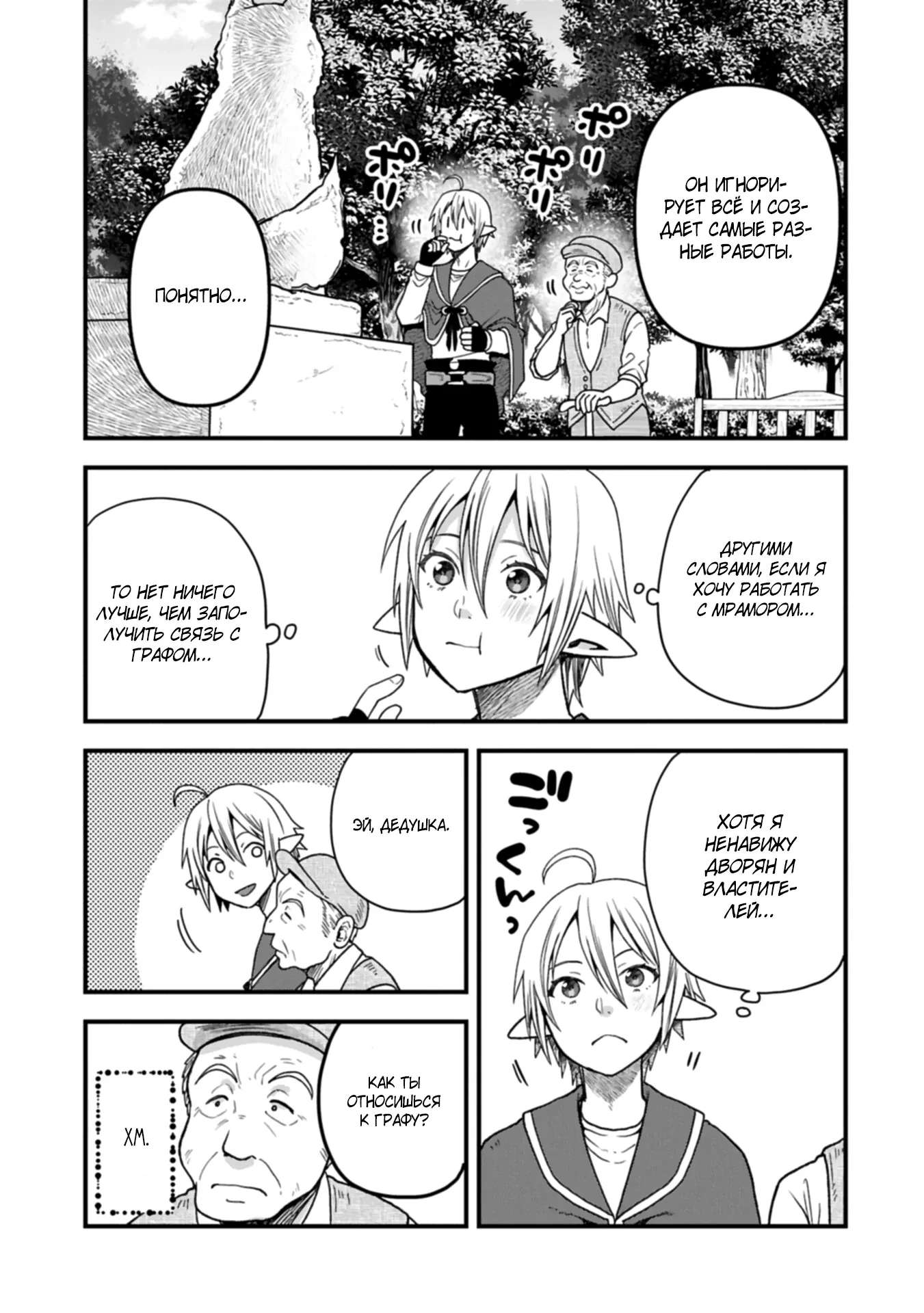 Манга Я переродился и стал высшим эльфом, но через 120 лет я устал от скучной жизни - Глава 48.2 Страница 11