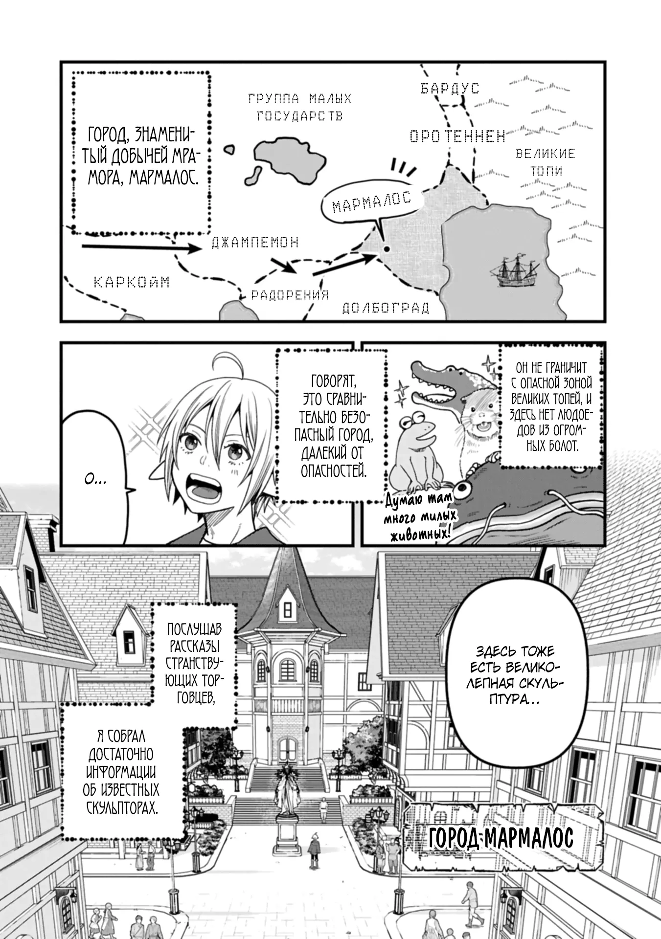 Манга Я переродился и стал высшим эльфом, но через 120 лет я устал от скучной жизни - Глава 48.2 Страница 1