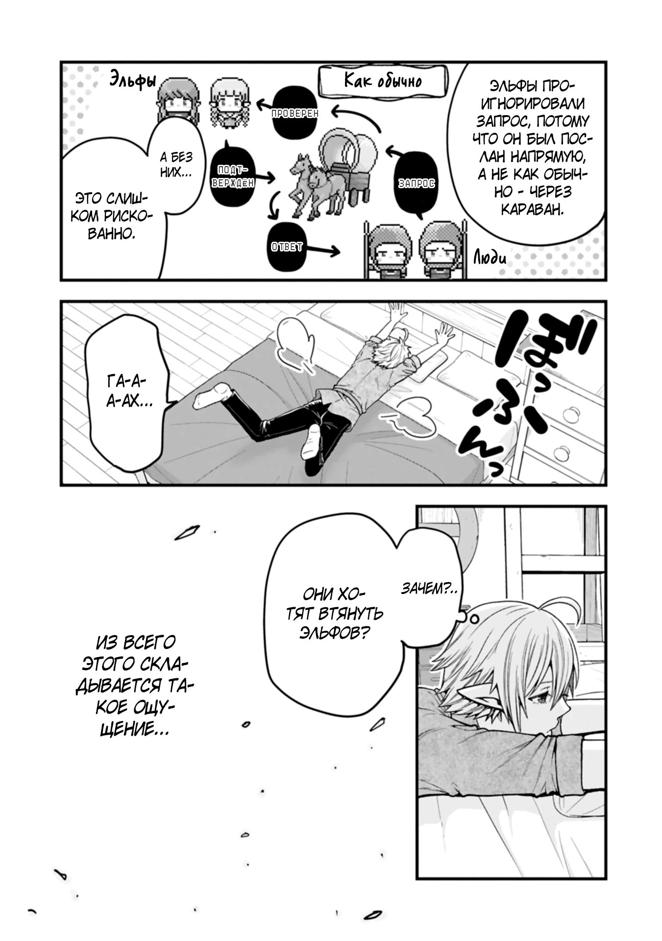 Манга Я переродился и стал высшим эльфом, но через 120 лет я устал от скучной жизни - Глава 39.1 Страница 9