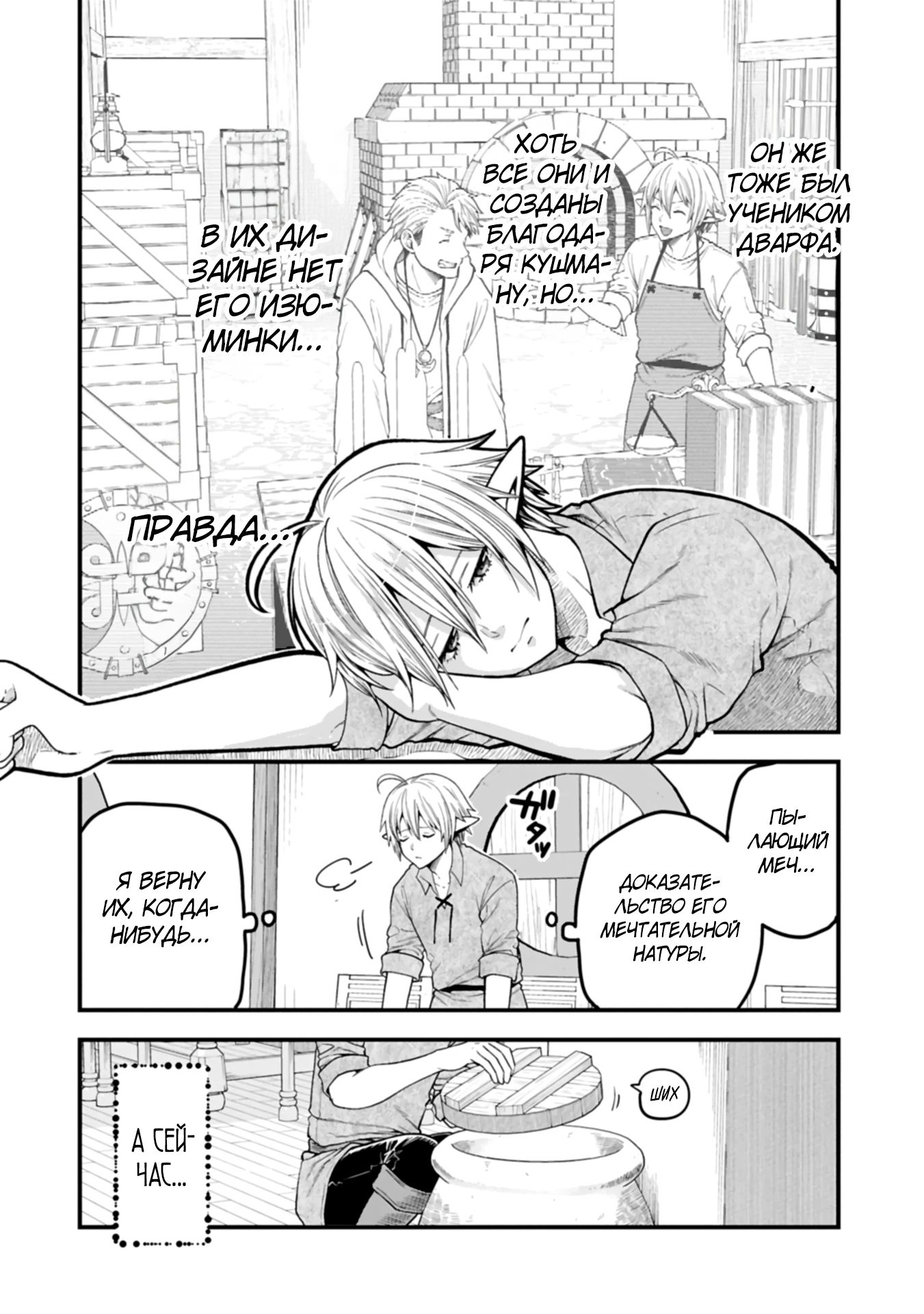 Манга Я переродился и стал высшим эльфом, но через 120 лет я устал от скучной жизни - Глава 39.1 Страница 4