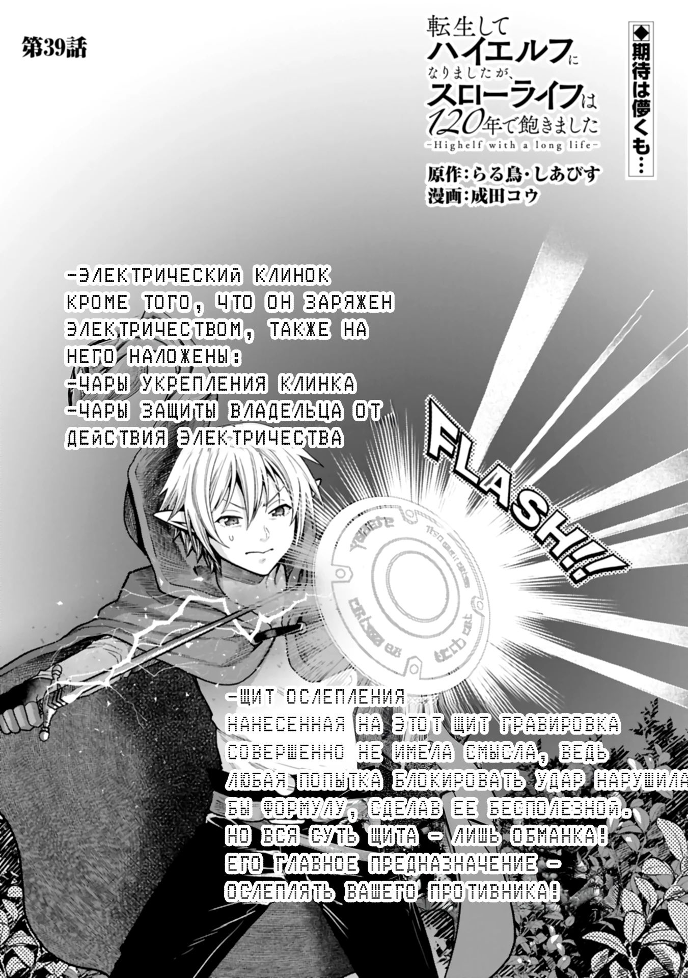 Манга Я переродился и стал высшим эльфом, но через 120 лет я устал от скучной жизни - Глава 39.1 Страница 1