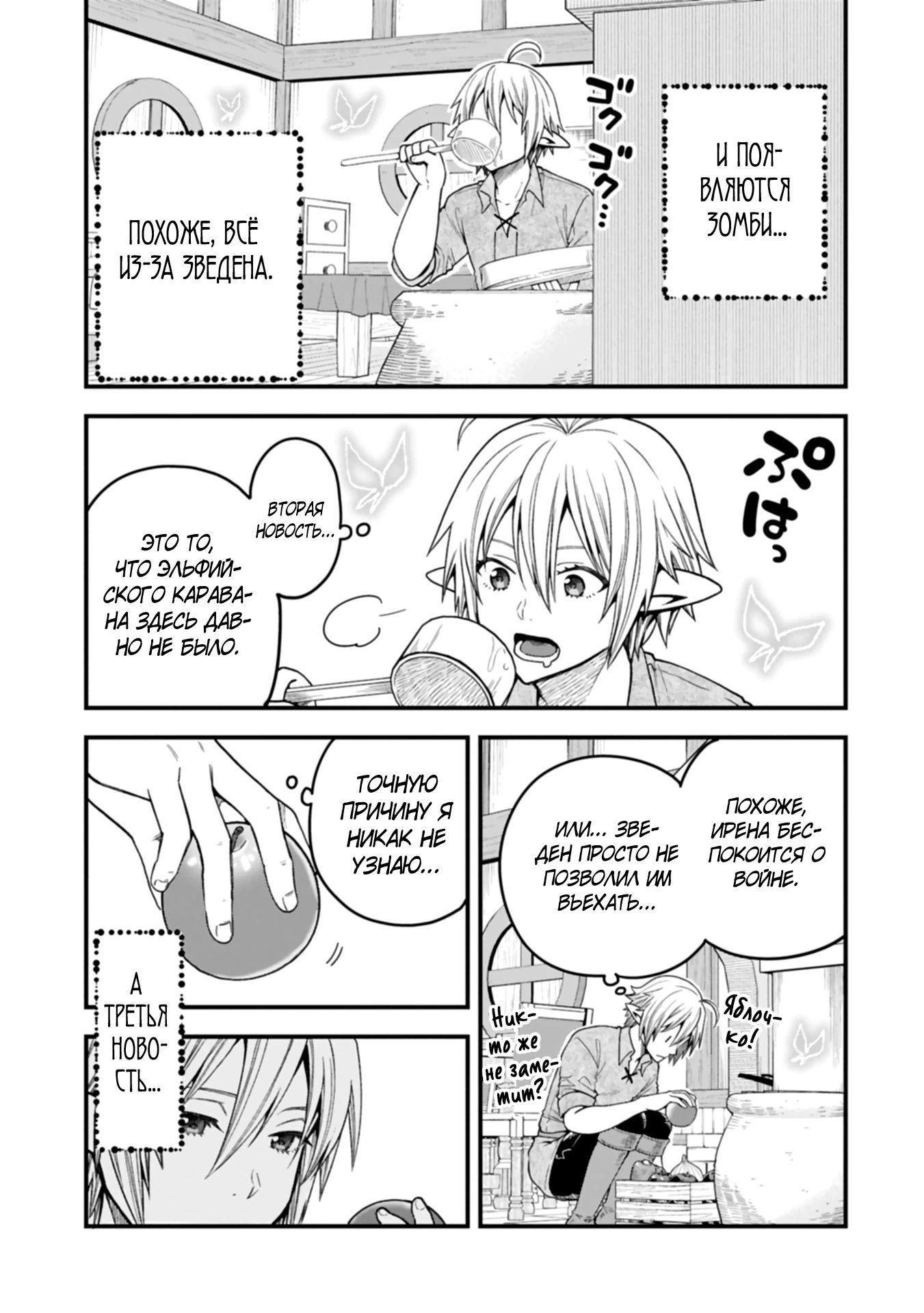 Манга Я переродился и стал высшим эльфом, но через 120 лет я устал от скучной жизни - Глава 39.1 Страница 7