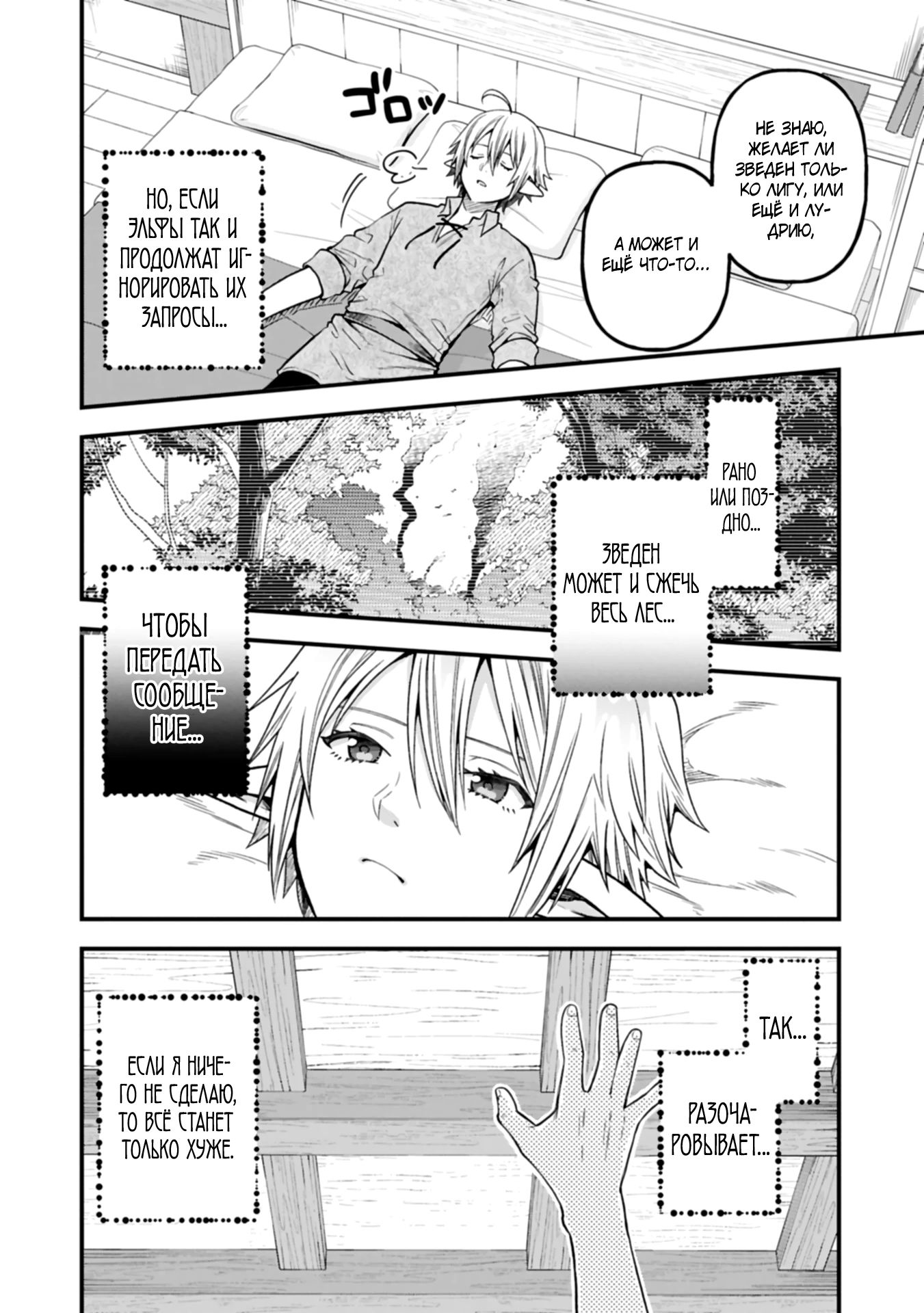 Манга Я переродился и стал высшим эльфом, но через 120 лет я устал от скучной жизни - Глава 39.1 Страница 10