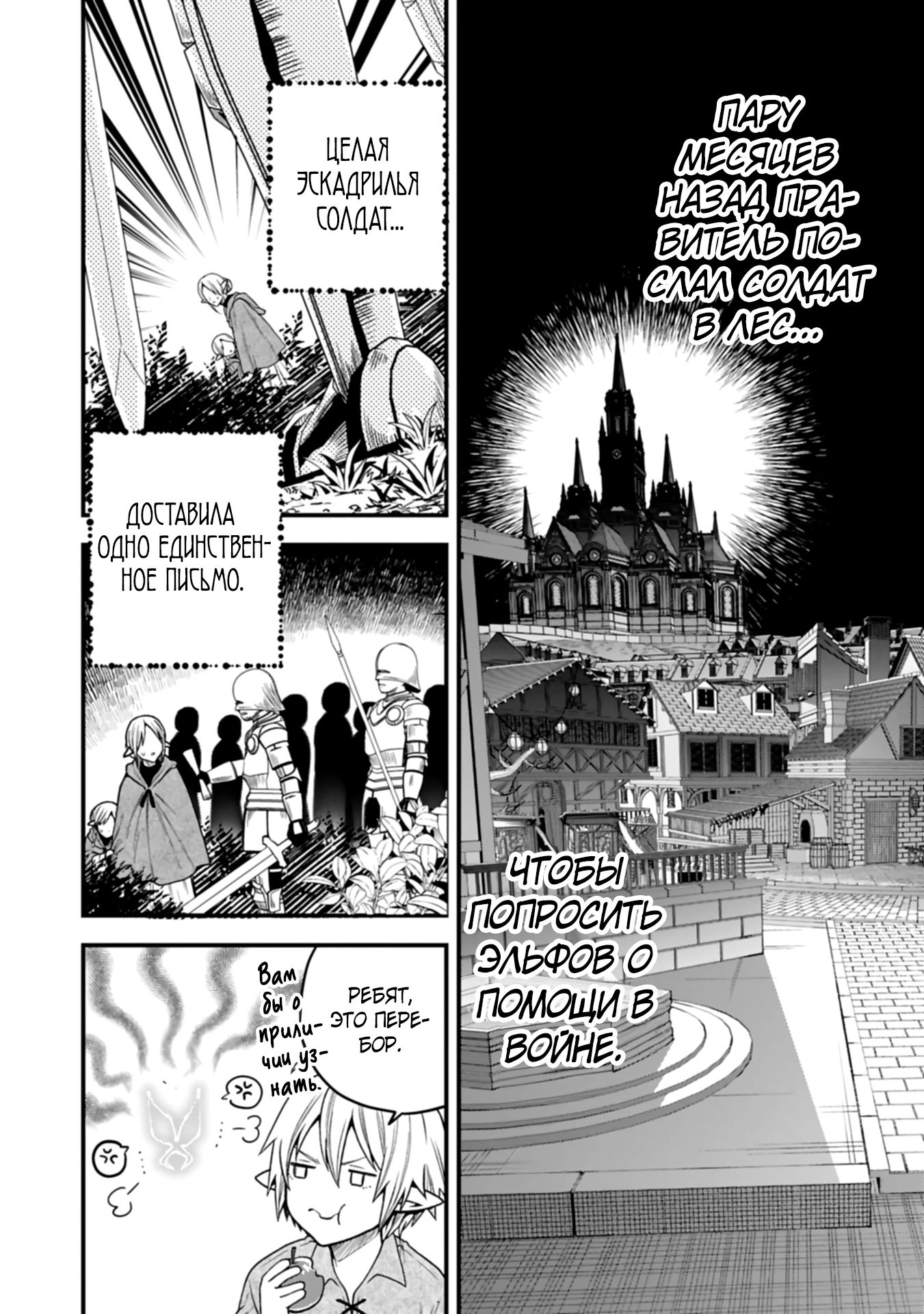 Манга Я переродился и стал высшим эльфом, но через 120 лет я устал от скучной жизни - Глава 39.1 Страница 8