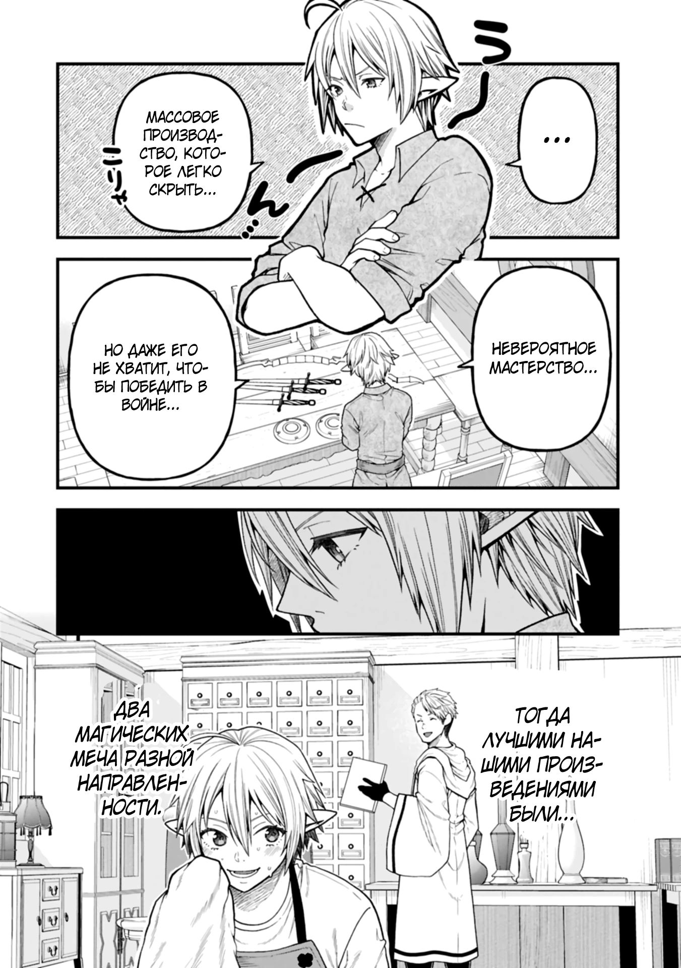 Манга Я переродился и стал высшим эльфом, но через 120 лет я устал от скучной жизни - Глава 39.1 Страница 2