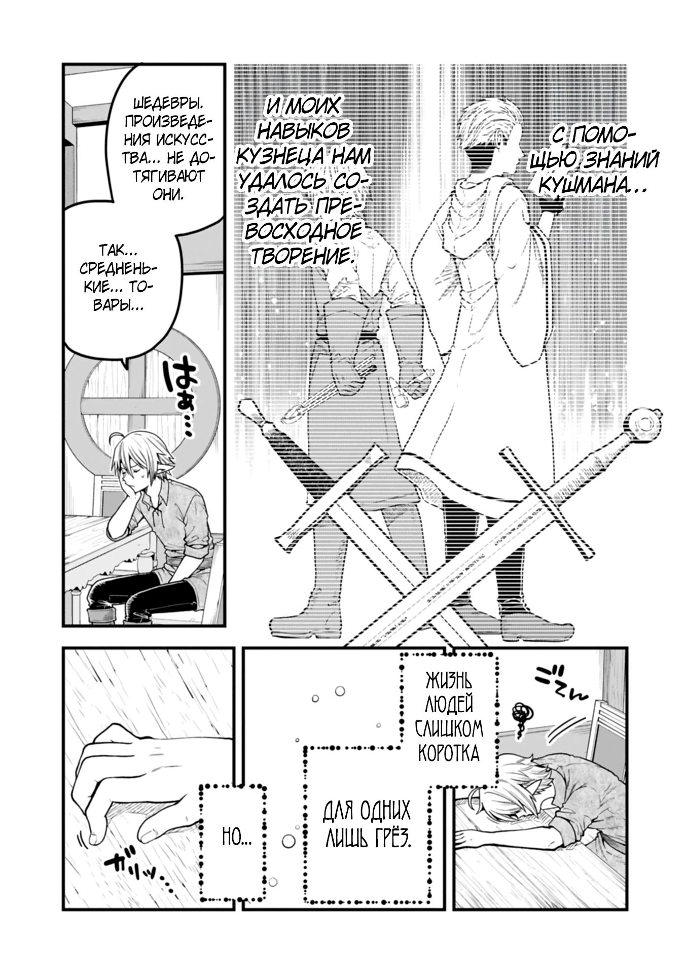 Манга Я переродился и стал высшим эльфом, но через 120 лет я устал от скучной жизни - Глава 39.1 Страница 3