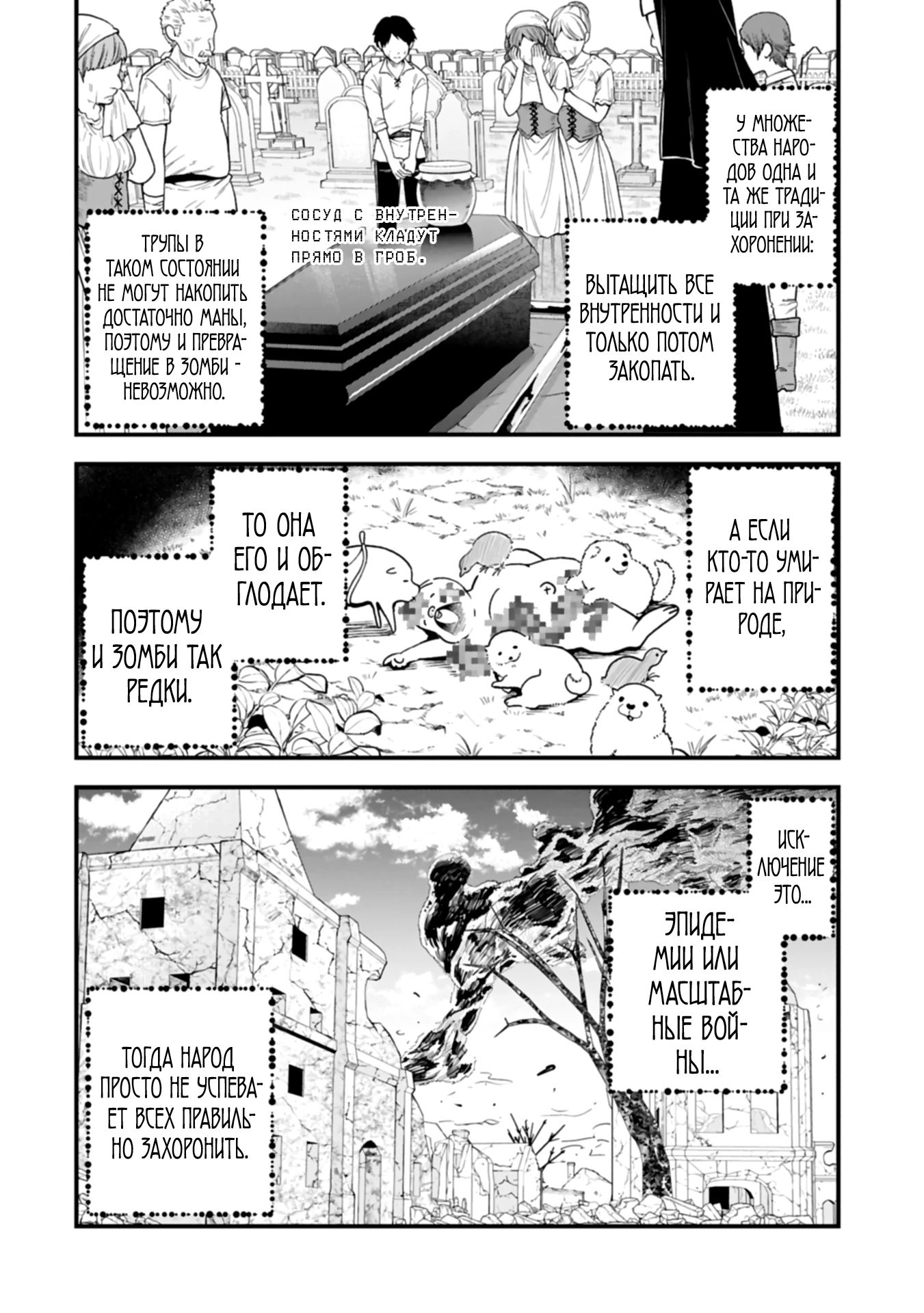 Манга Я переродился и стал высшим эльфом, но через 120 лет я устал от скучной жизни - Глава 39.1 Страница 6