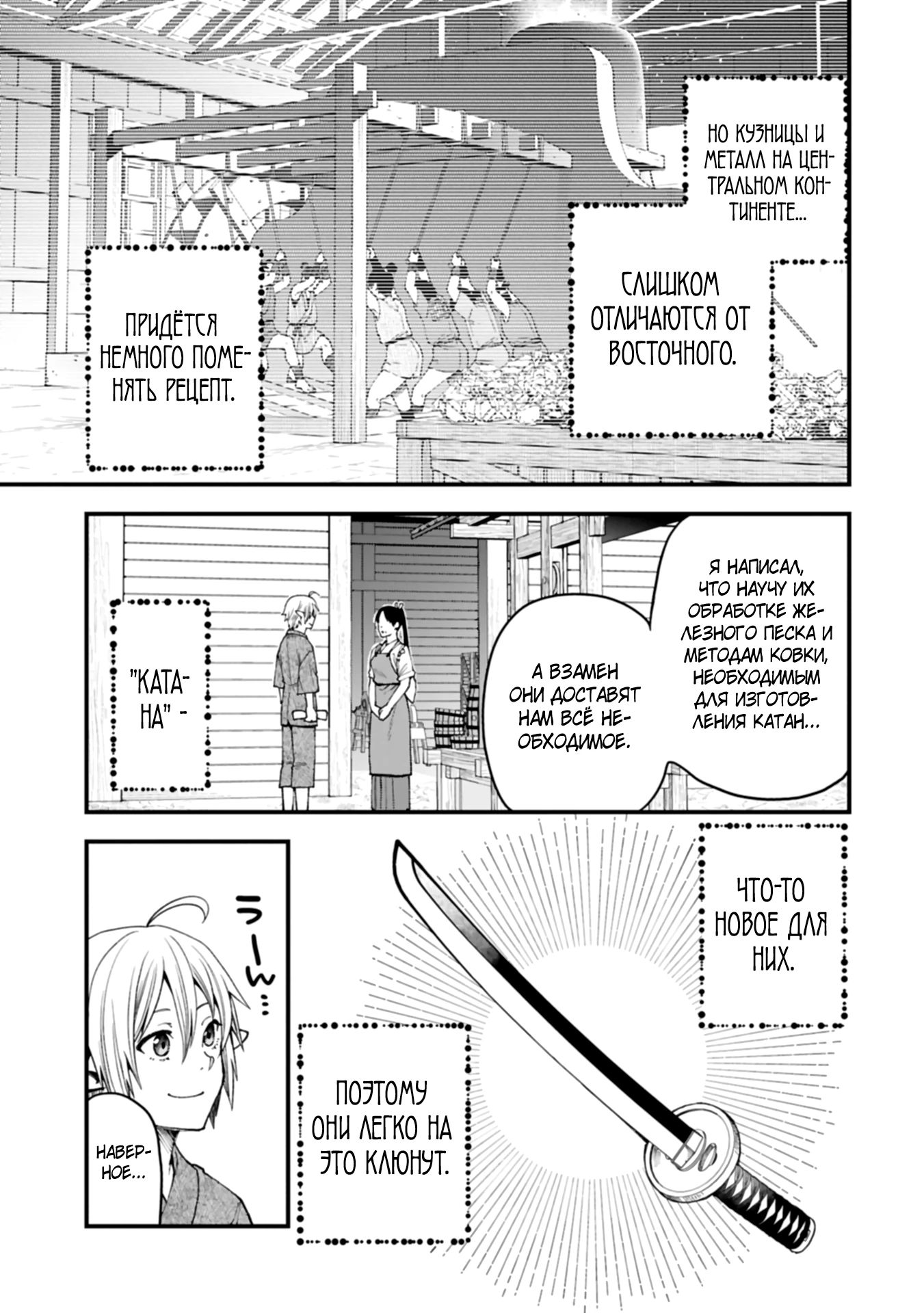 Манга Я переродился и стал высшим эльфом, но через 120 лет я устал от скучной жизни - Глава 41.1 Страница 13