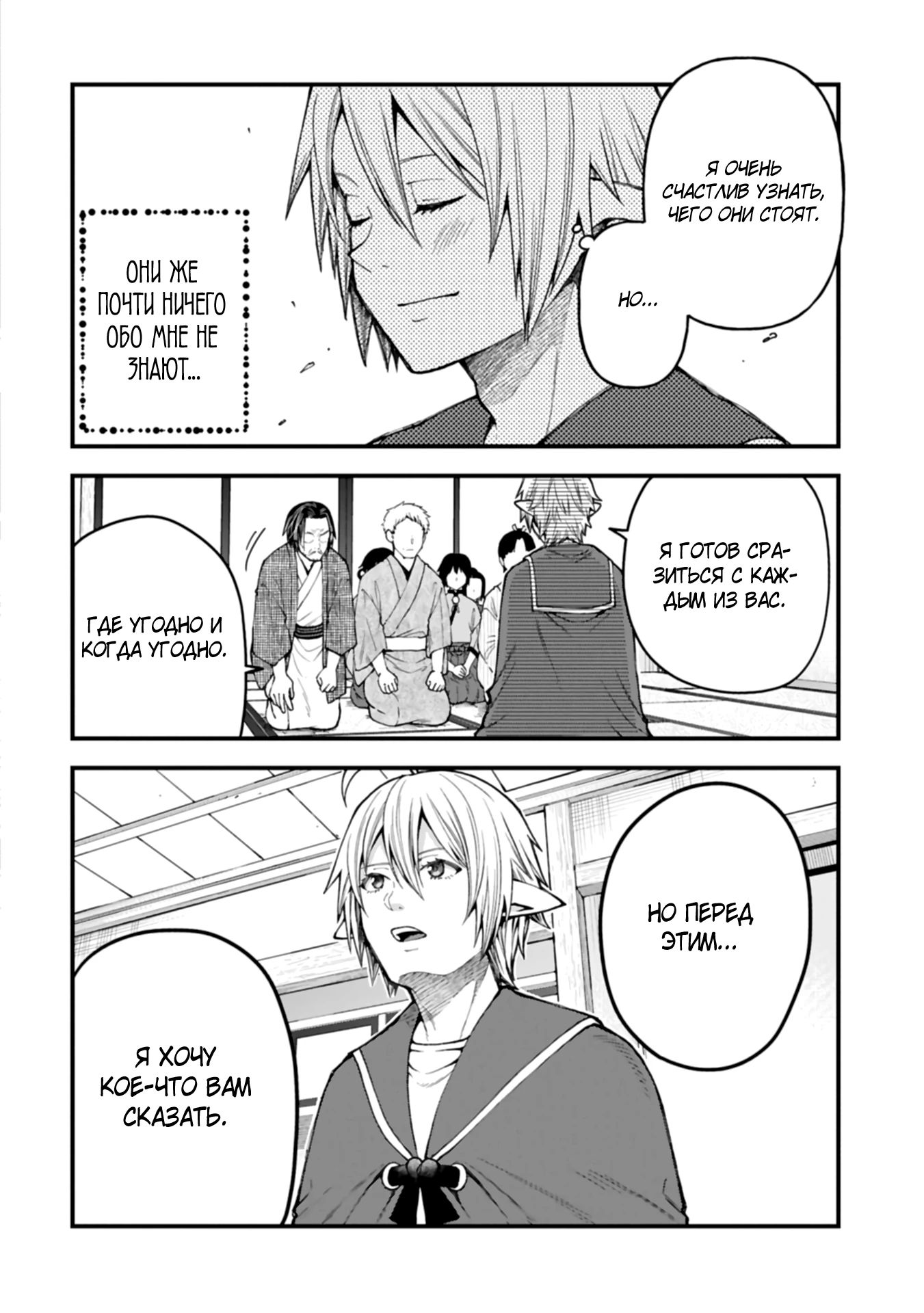 Манга Я переродился и стал высшим эльфом, но через 120 лет я устал от скучной жизни - Глава 41.1 Страница 8