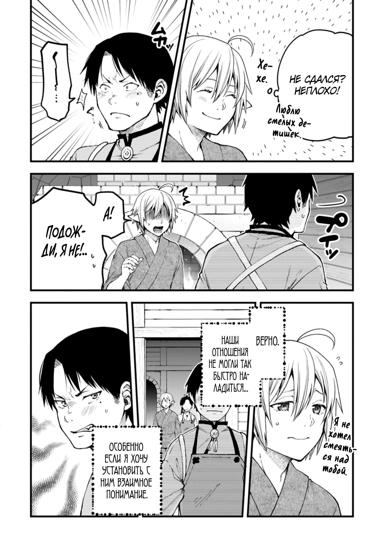 Манга Я переродился и стал высшим эльфом, но через 120 лет я устал от скучной жизни - Глава 41.1 Страница 18