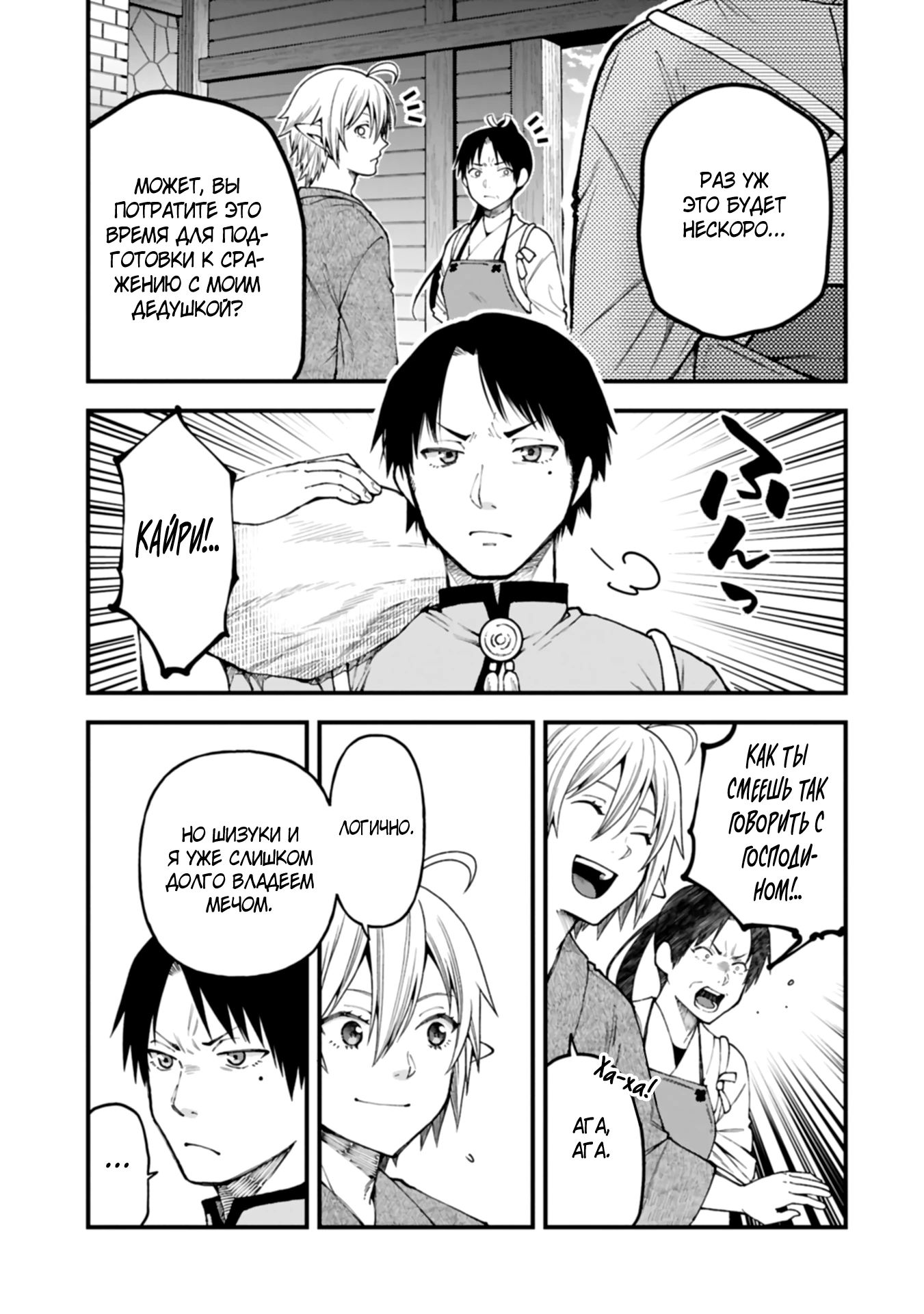 Манга Я переродился и стал высшим эльфом, но через 120 лет я устал от скучной жизни - Глава 41.1 Страница 15
