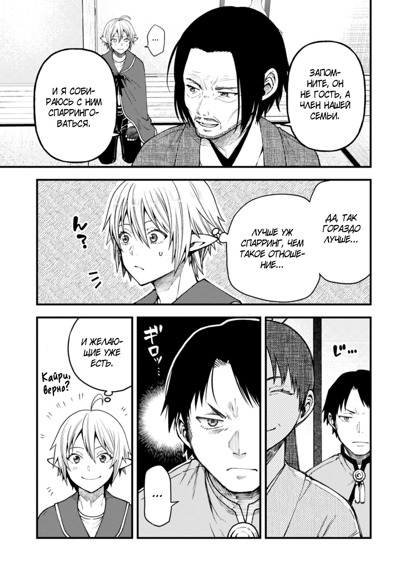 Манга Я переродился и стал высшим эльфом, но через 120 лет я устал от скучной жизни - Глава 41.1 Страница 7