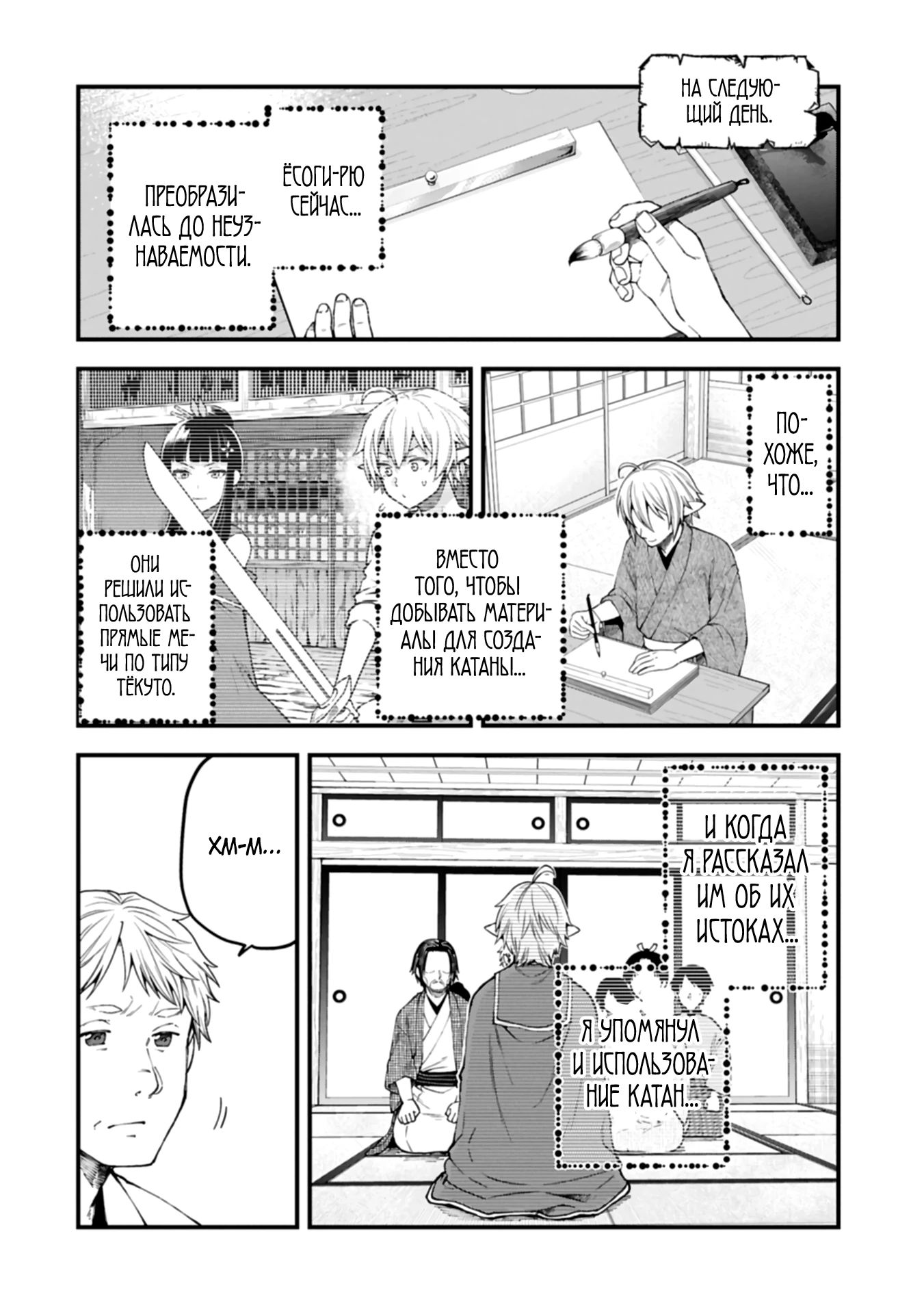 Манга Я переродился и стал высшим эльфом, но через 120 лет я устал от скучной жизни - Глава 41.1 Страница 10