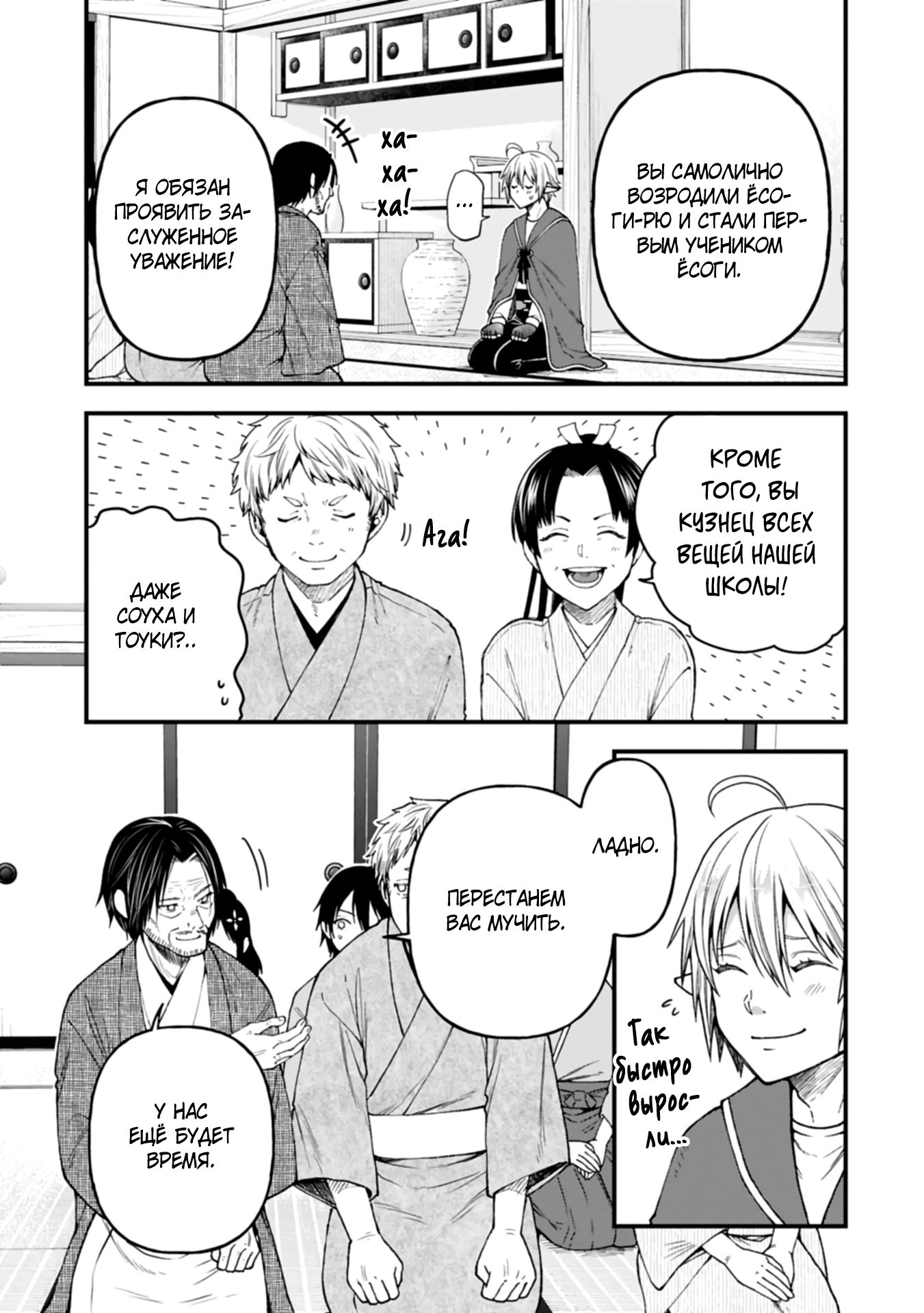 Манга Я переродился и стал высшим эльфом, но через 120 лет я устал от скучной жизни - Глава 41.1 Страница 3