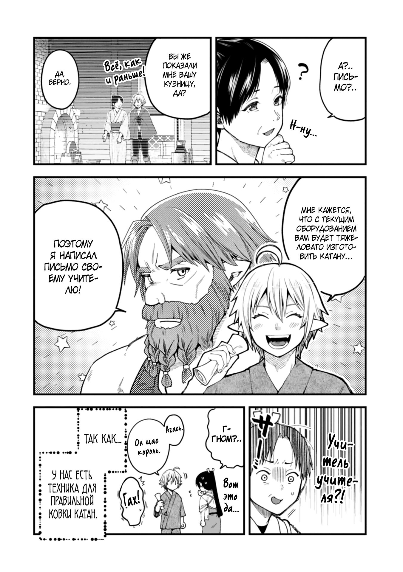 Манга Я переродился и стал высшим эльфом, но через 120 лет я устал от скучной жизни - Глава 41.1 Страница 12