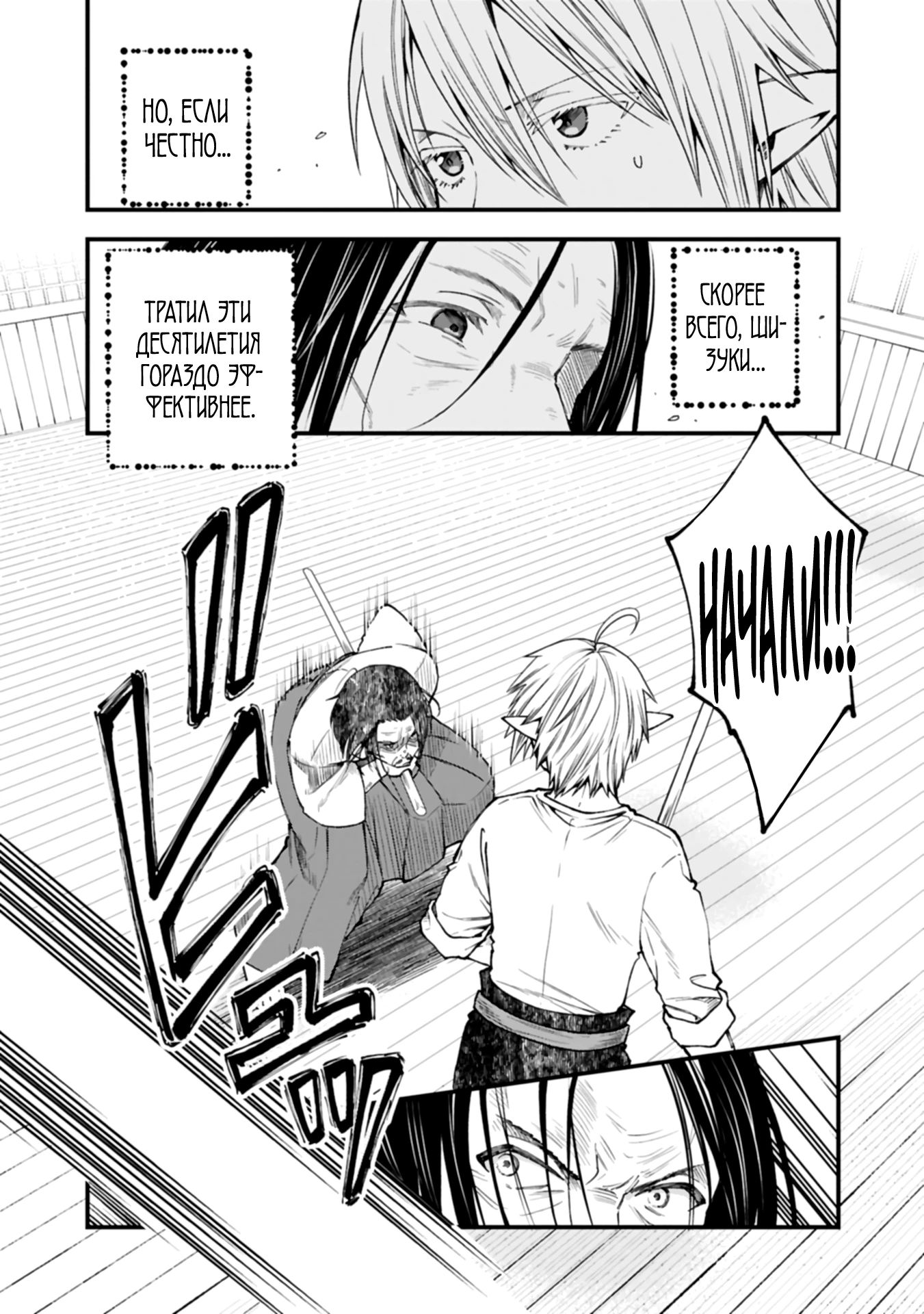 Манга Я переродился и стал высшим эльфом, но через 120 лет я устал от скучной жизни - Глава 41.1 Страница 20