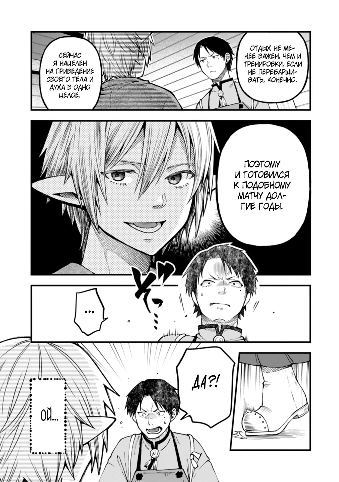 Манга Я переродился и стал высшим эльфом, но через 120 лет я устал от скучной жизни - Глава 41.1 Страница 17