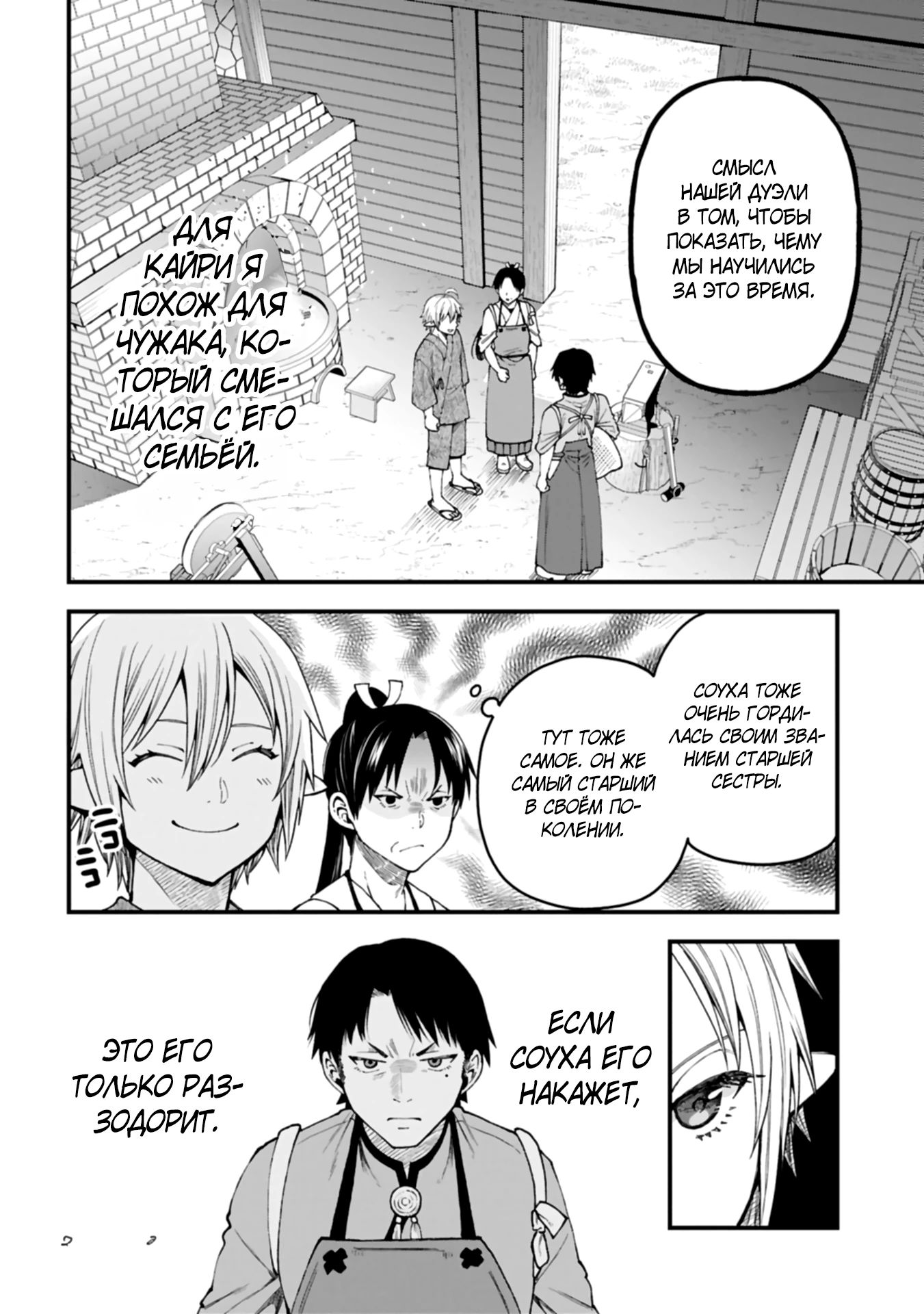 Манга Я переродился и стал высшим эльфом, но через 120 лет я устал от скучной жизни - Глава 41.1 Страница 16