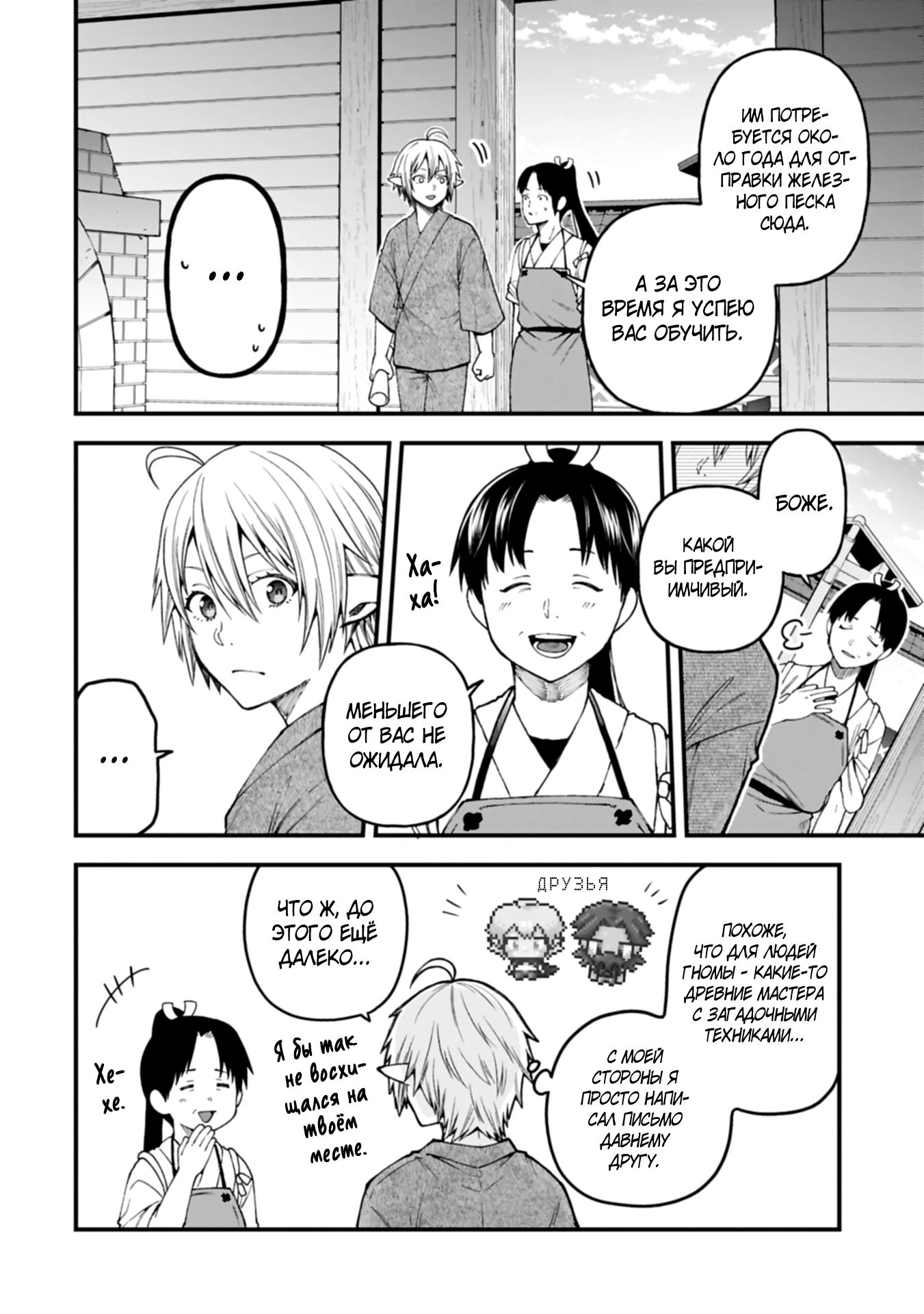 Манга Я переродился и стал высшим эльфом, но через 120 лет я устал от скучной жизни - Глава 41.1 Страница 14