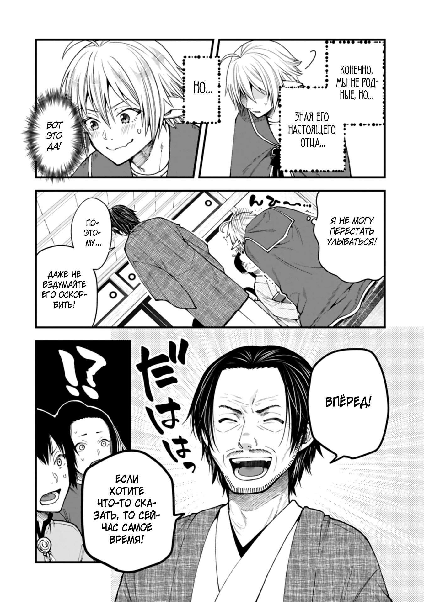 Манга Я переродился и стал высшим эльфом, но через 120 лет я устал от скучной жизни - Глава 41.1 Страница 6