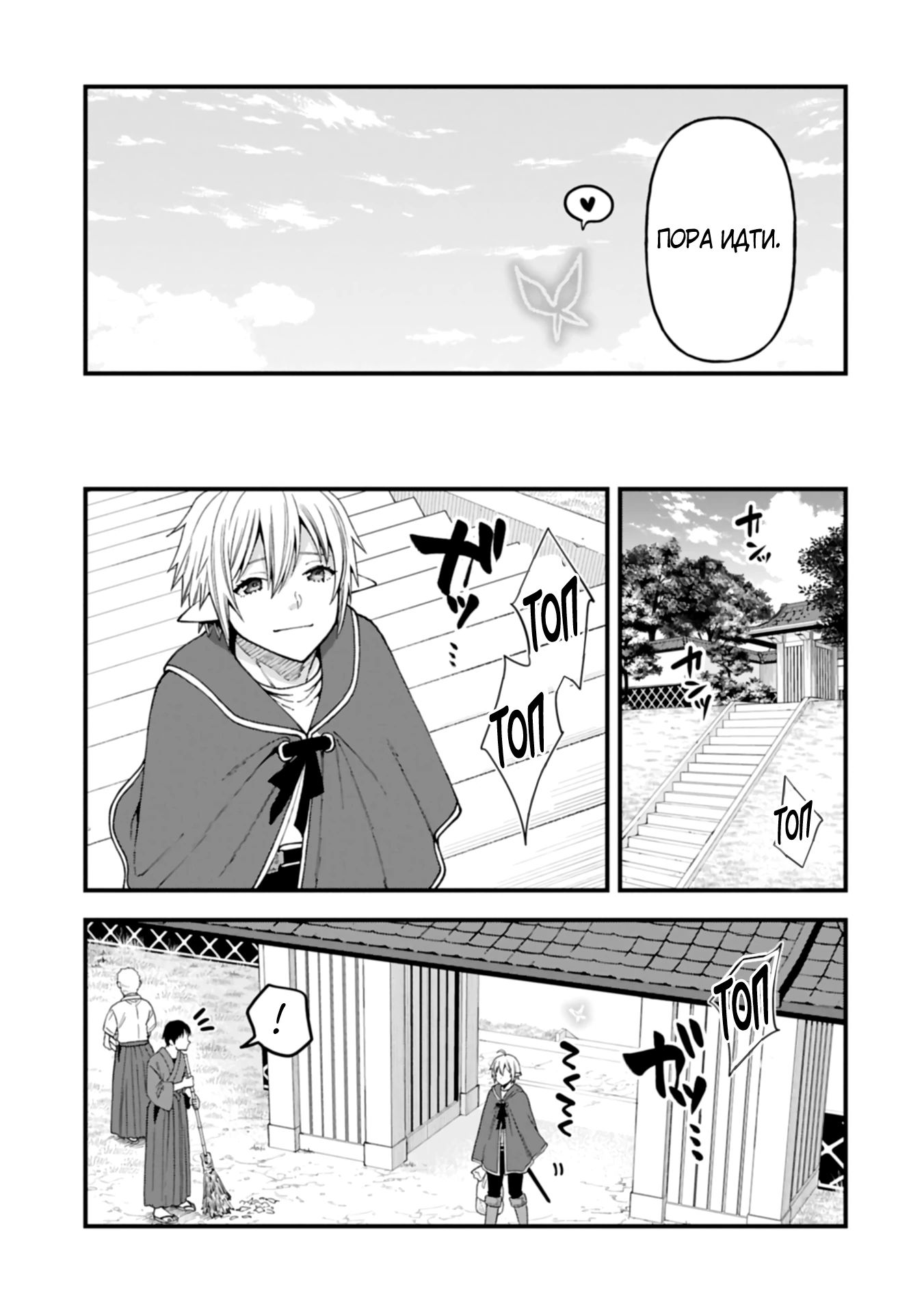 Манга Я переродился и стал высшим эльфом, но через 120 лет я устал от скучной жизни - Глава 40.2 Страница 13