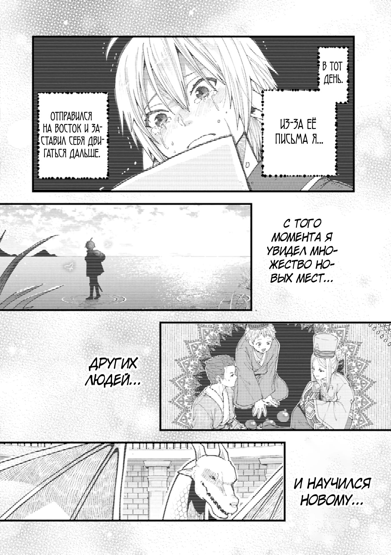 Манга Я переродился и стал высшим эльфом, но через 120 лет я устал от скучной жизни - Глава 40.2 Страница 18