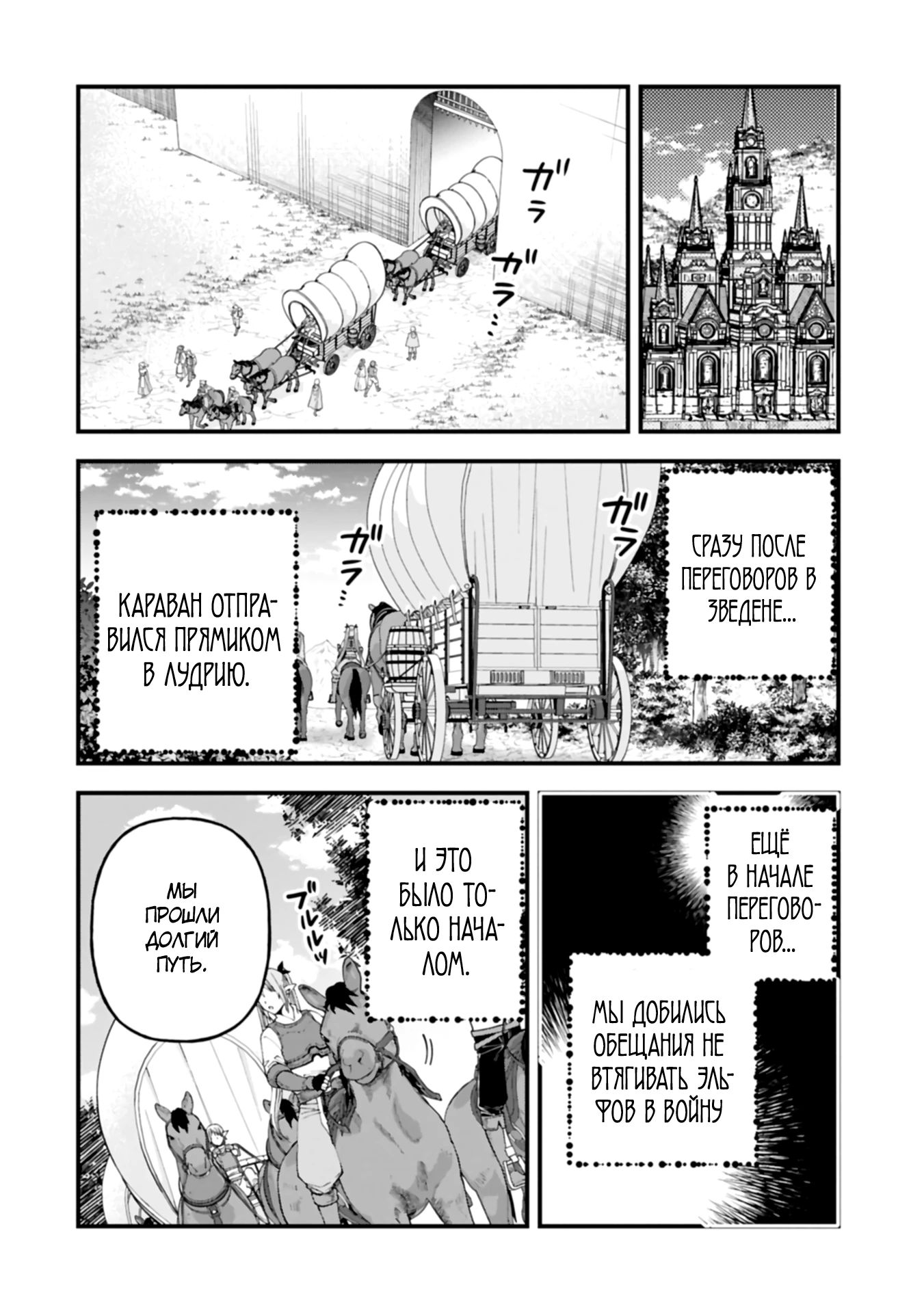 Манга Я переродился и стал высшим эльфом, но через 120 лет я устал от скучной жизни - Глава 40.2 Страница 4