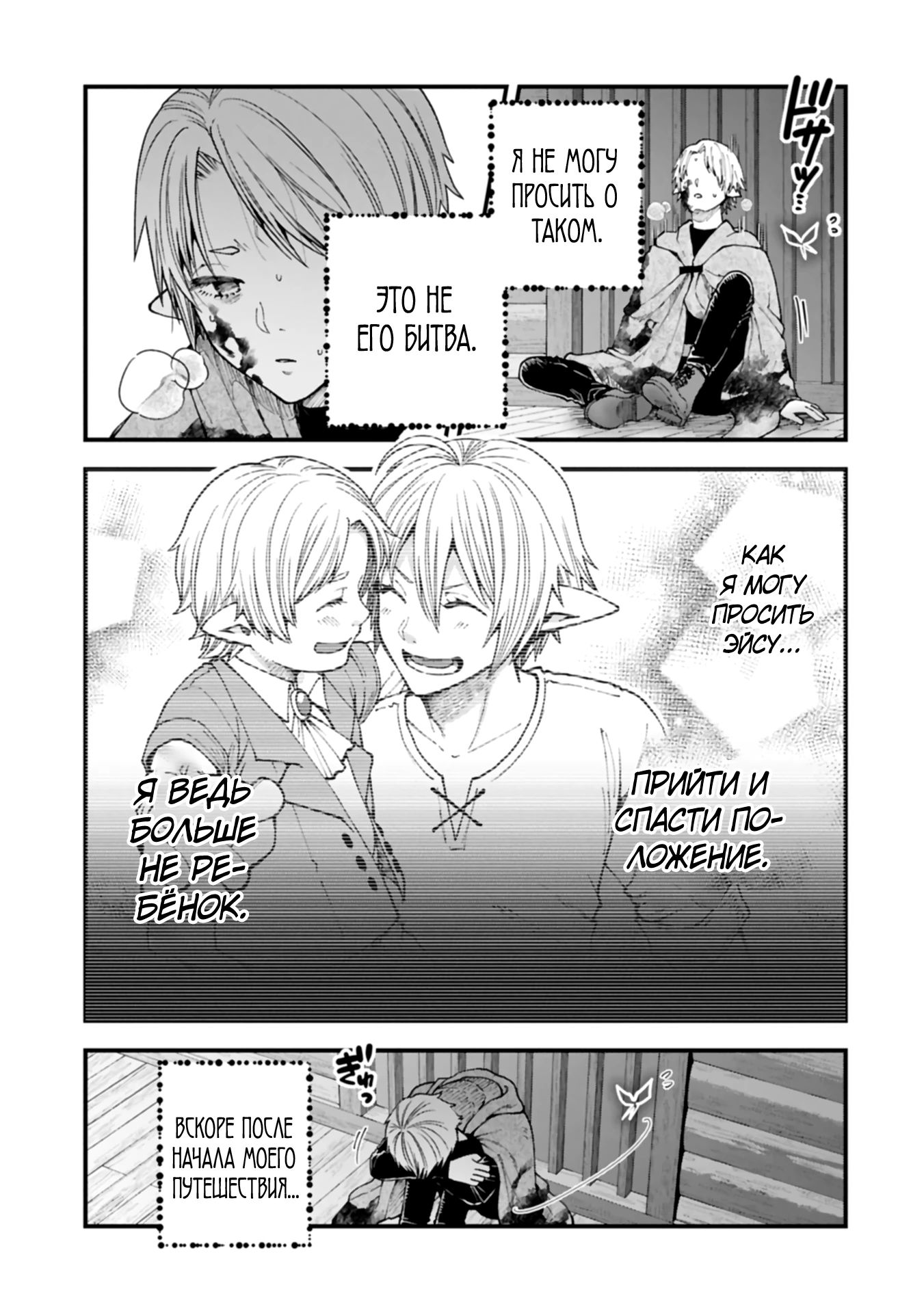 Манга Я переродился и стал высшим эльфом, но через 120 лет я устал от скучной жизни - Глава 40.2 Страница 1