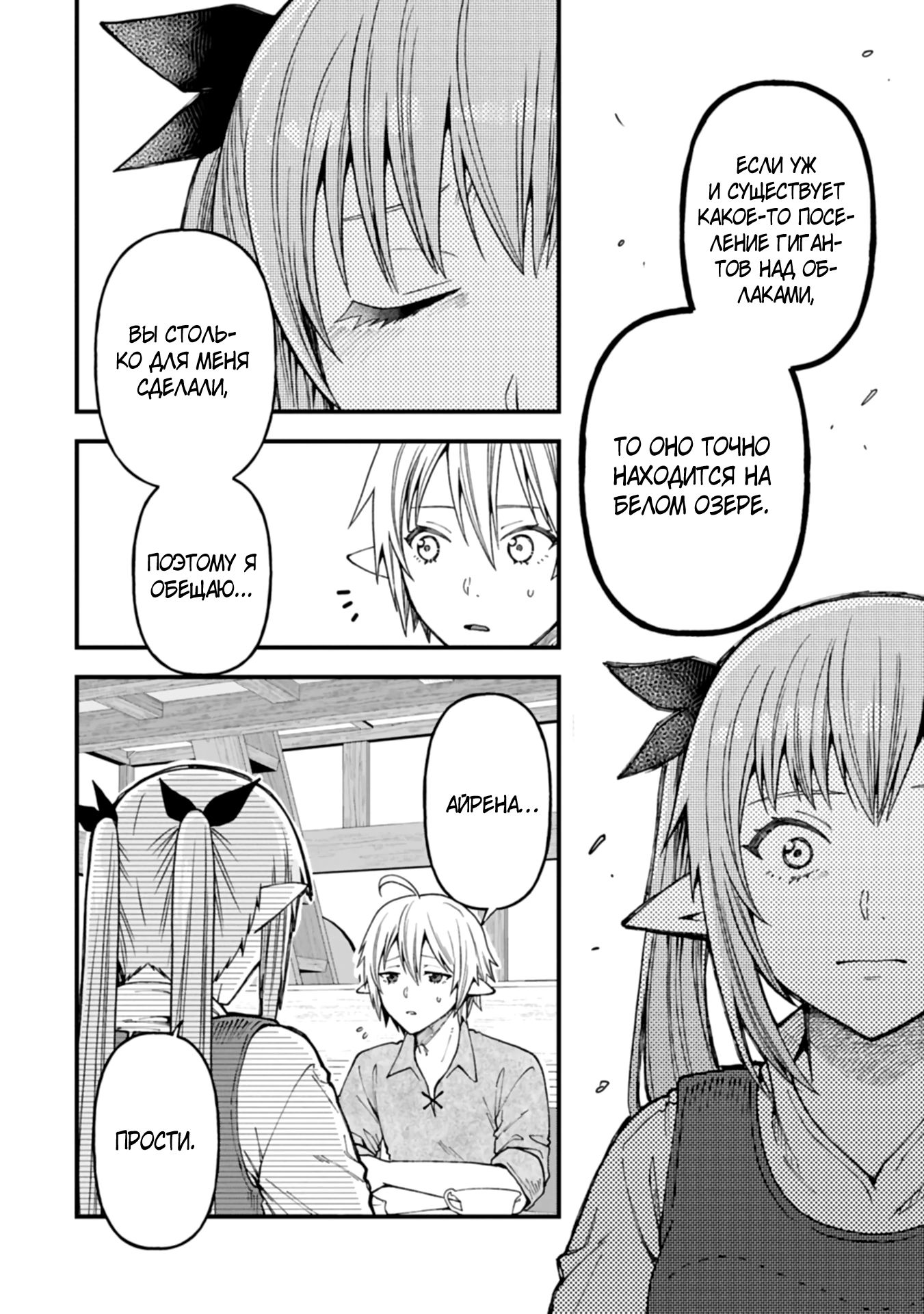 Манга Я переродился и стал высшим эльфом, но через 120 лет я устал от скучной жизни - Глава 40.2 Страница 8