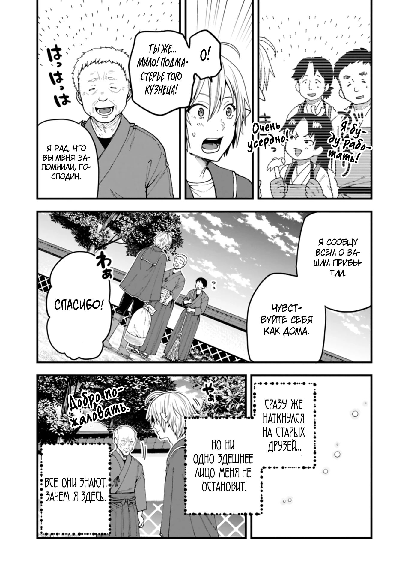 Манга Я переродился и стал высшим эльфом, но через 120 лет я устал от скучной жизни - Глава 40.2 Страница 15