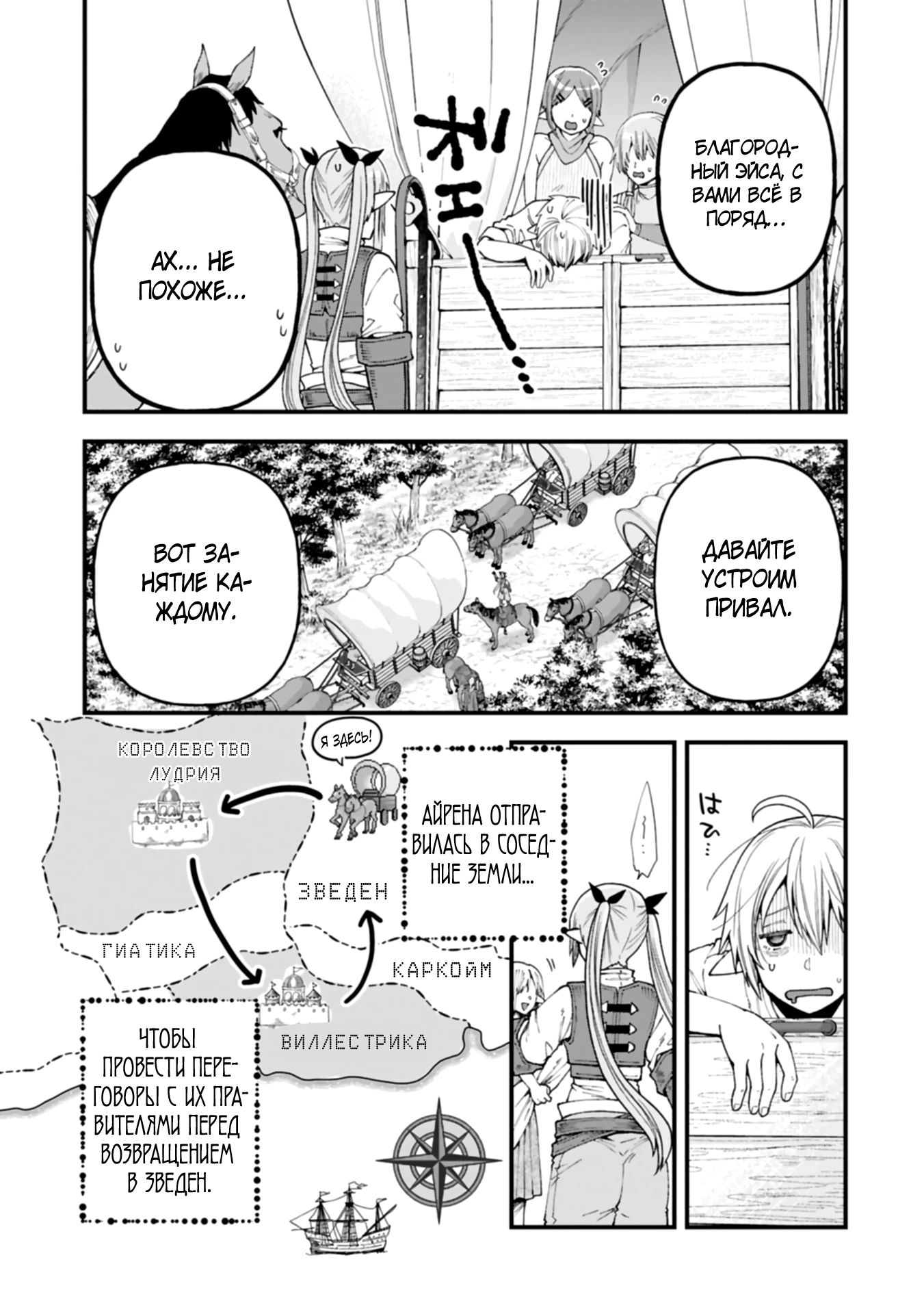 Манга Я переродился и стал высшим эльфом, но через 120 лет я устал от скучной жизни - Глава 40.2 Страница 5