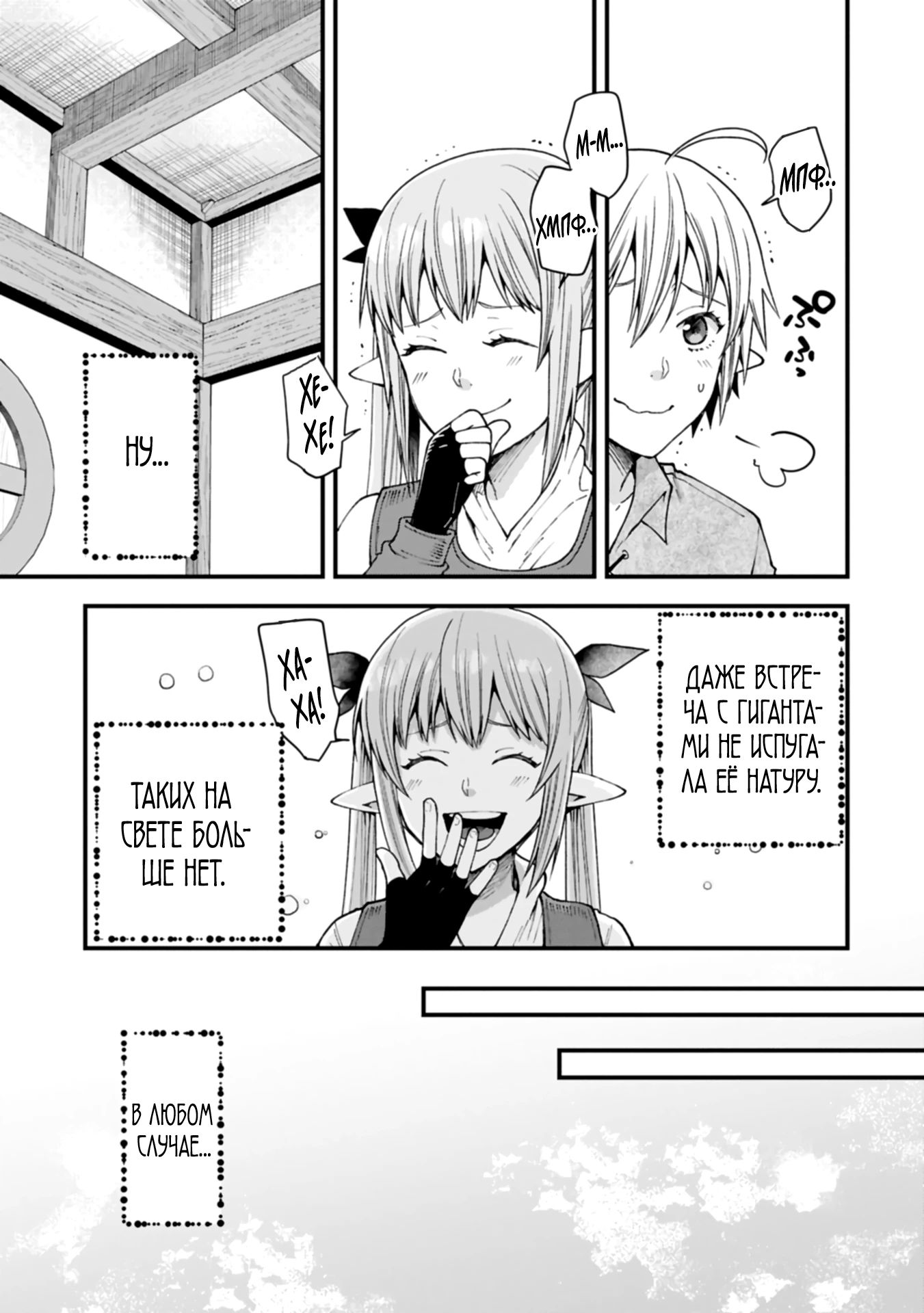 Манга Я переродился и стал высшим эльфом, но через 120 лет я устал от скучной жизни - Глава 40.2 Страница 11