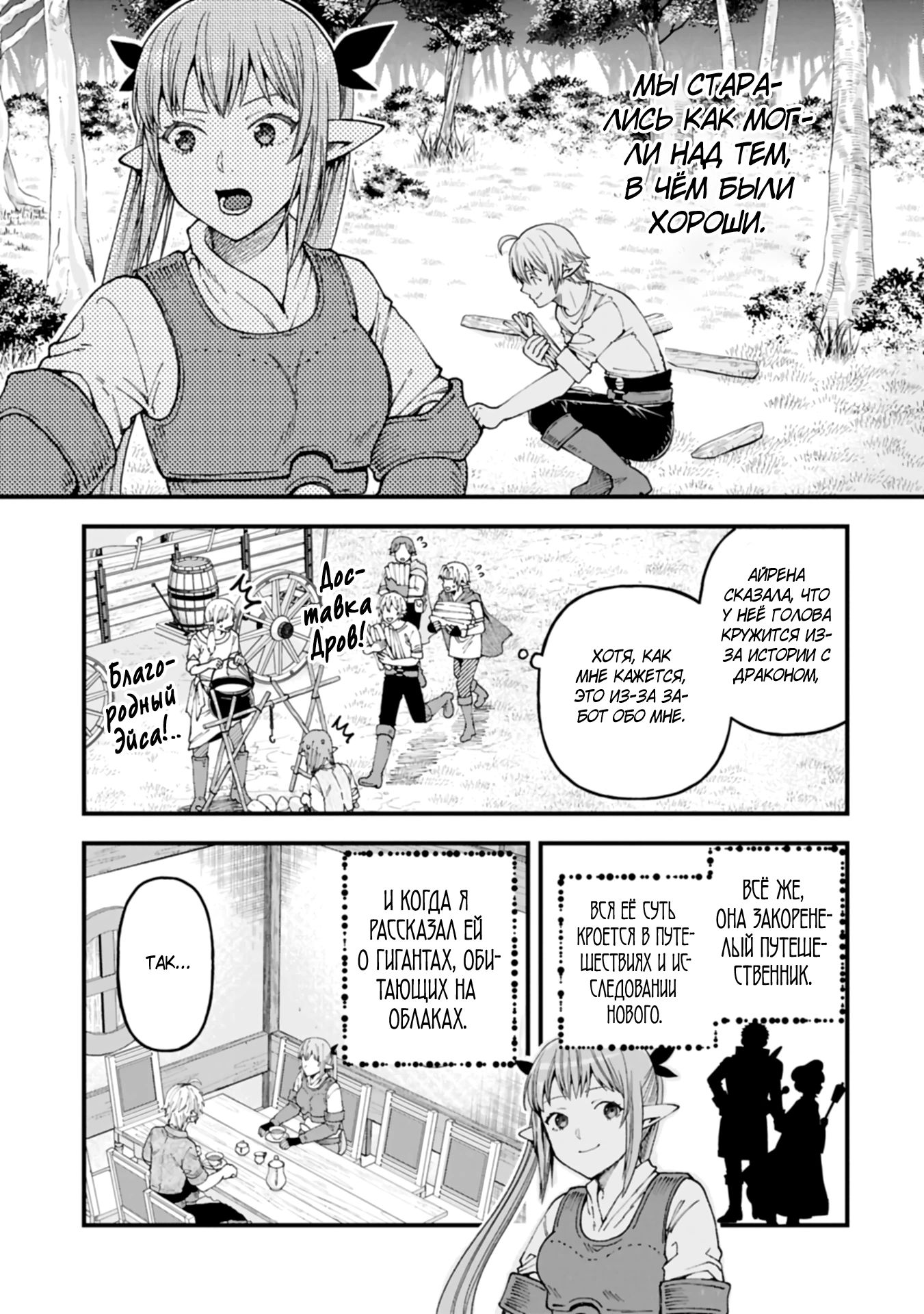 Манга Я переродился и стал высшим эльфом, но через 120 лет я устал от скучной жизни - Глава 40.2 Страница 7