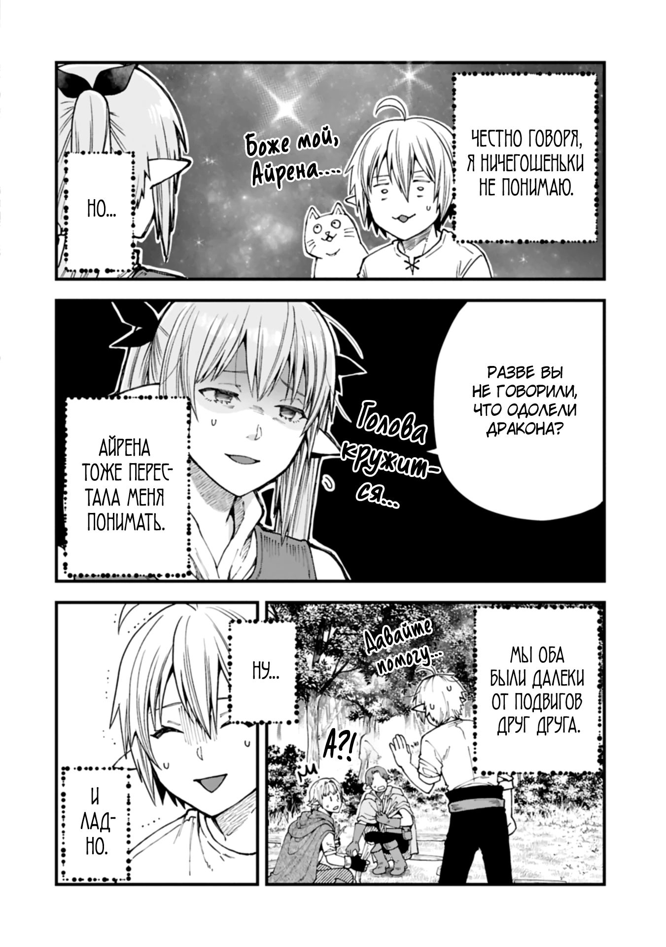 Манга Я переродился и стал высшим эльфом, но через 120 лет я устал от скучной жизни - Глава 40.2 Страница 6