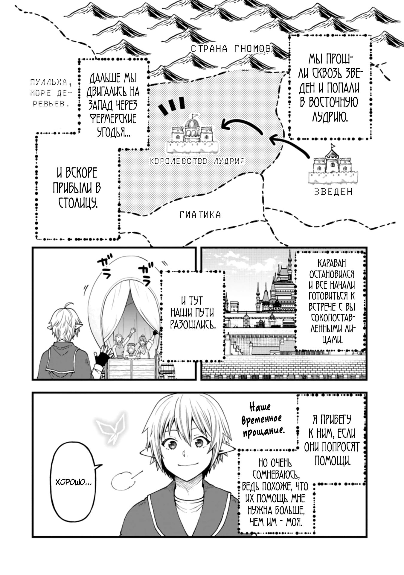 Манга Я переродился и стал высшим эльфом, но через 120 лет я устал от скучной жизни - Глава 40.2 Страница 12