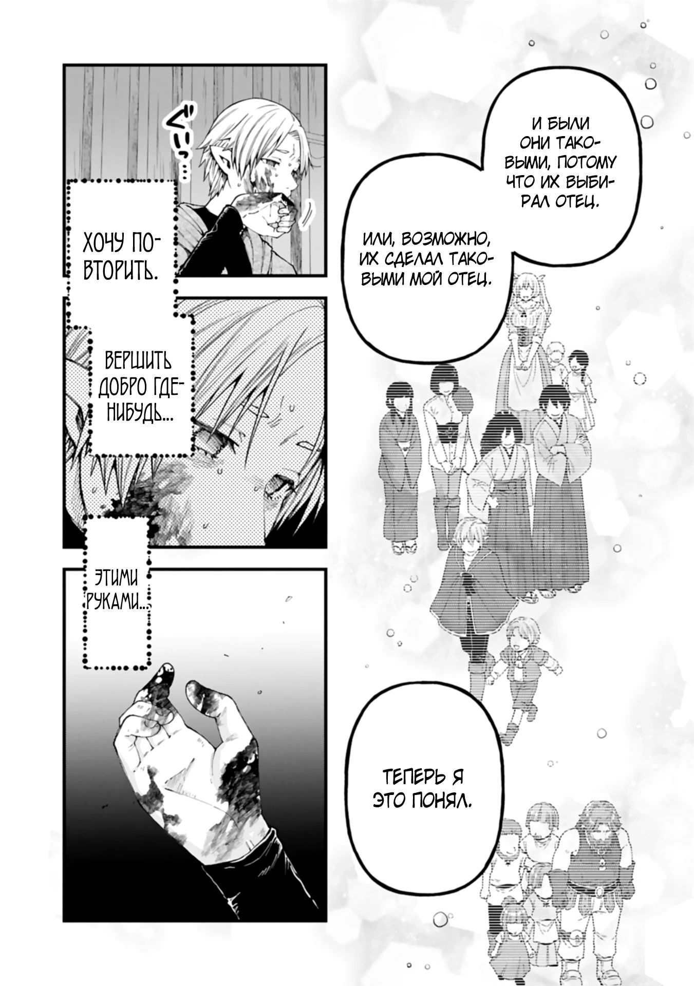 Манга Я переродился и стал высшим эльфом, но через 120 лет я устал от скучной жизни - Глава 40.2 Страница 3