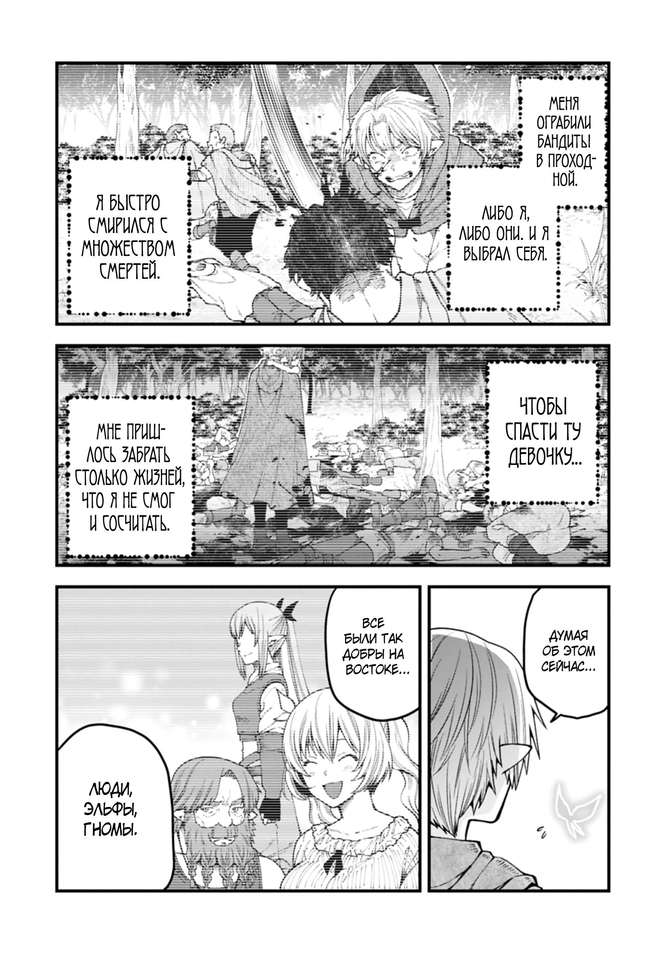 Манга Я переродился и стал высшим эльфом, но через 120 лет я устал от скучной жизни - Глава 40.2 Страница 2