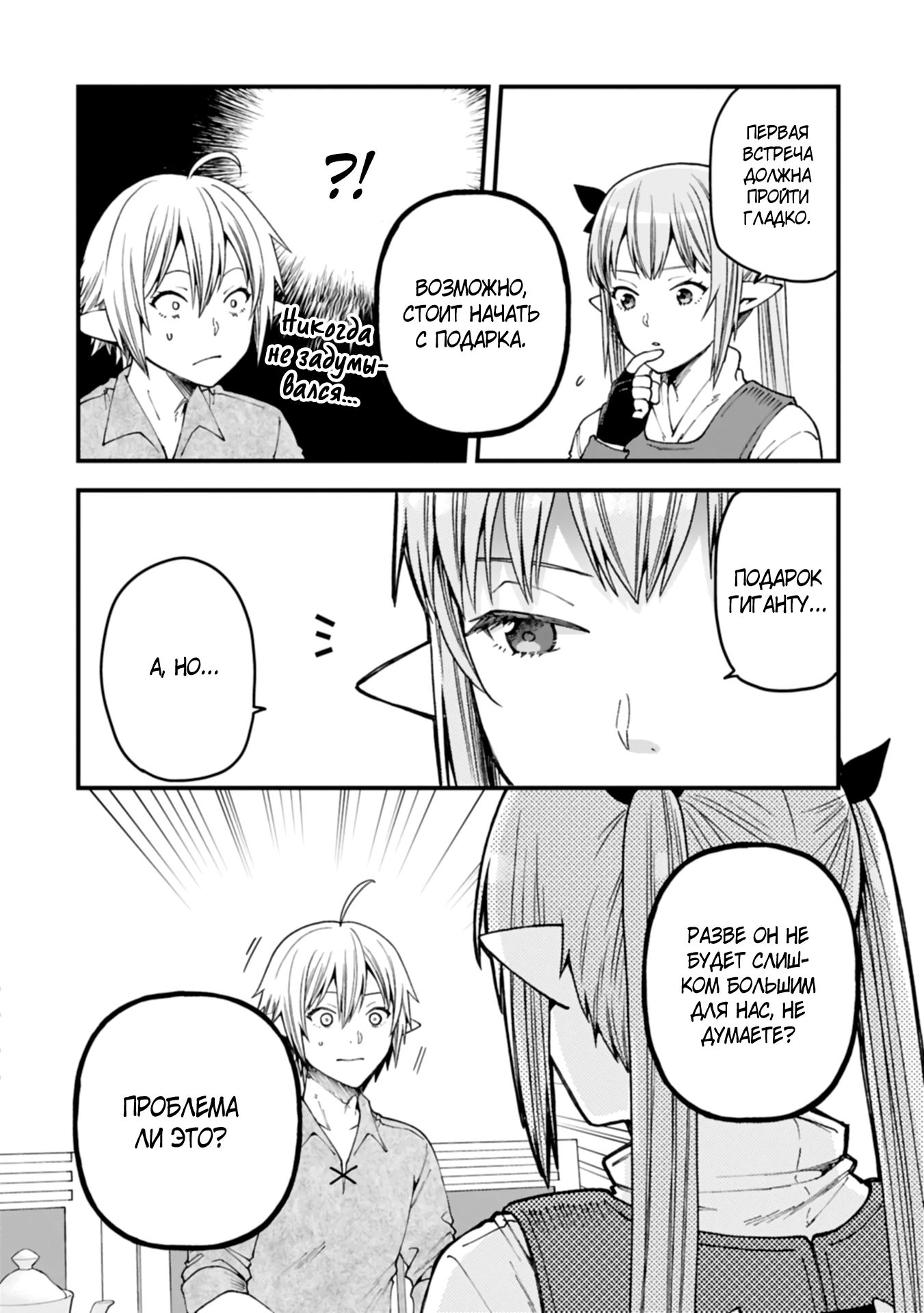 Манга Я переродился и стал высшим эльфом, но через 120 лет я устал от скучной жизни - Глава 40.2 Страница 10