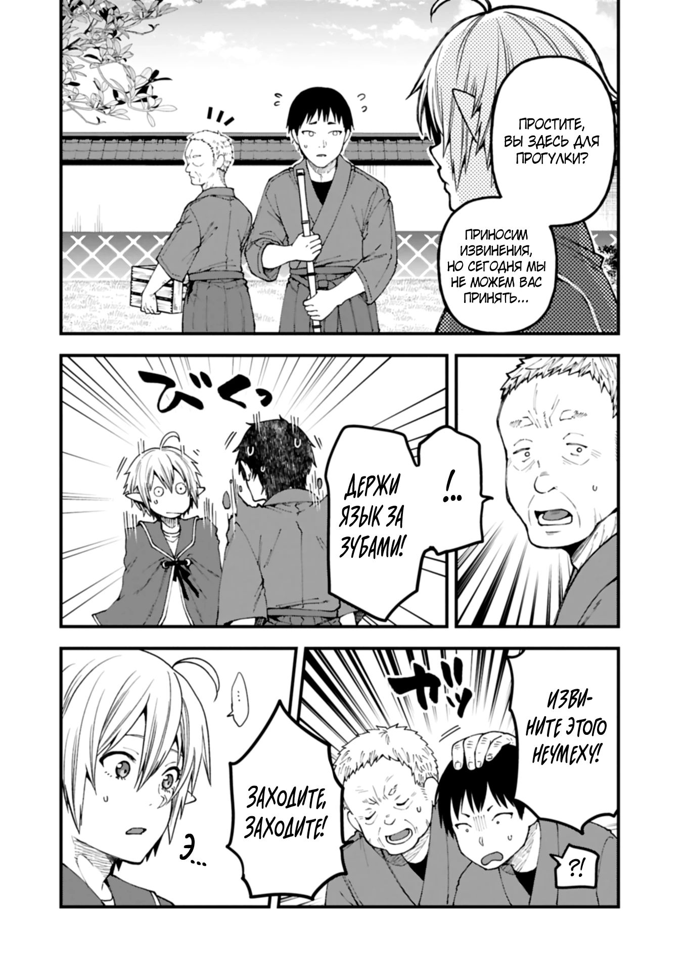 Манга Я переродился и стал высшим эльфом, но через 120 лет я устал от скучной жизни - Глава 40.2 Страница 14