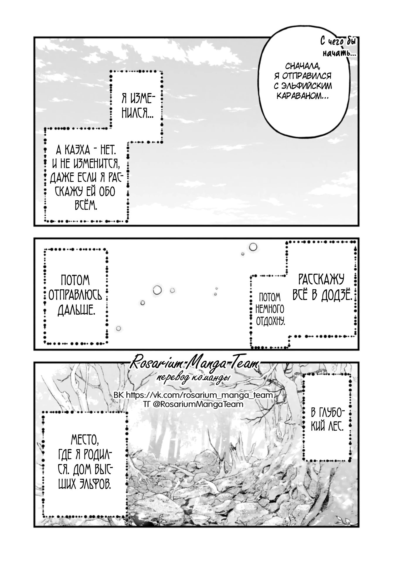 Манга Я переродился и стал высшим эльфом, но через 120 лет я устал от скучной жизни - Глава 40.2 Страница 20