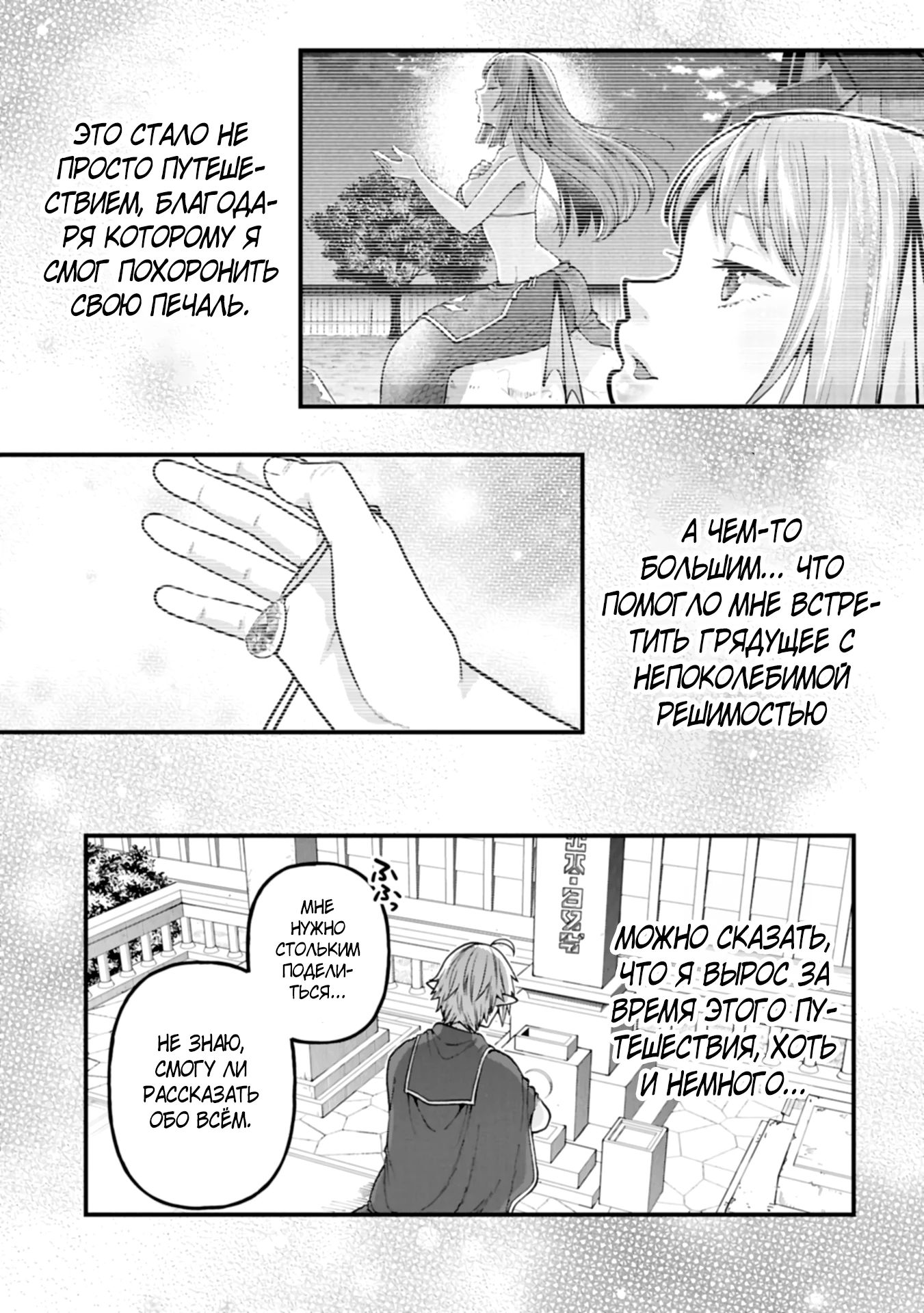 Манга Я переродился и стал высшим эльфом, но через 120 лет я устал от скучной жизни - Глава 40.2 Страница 19